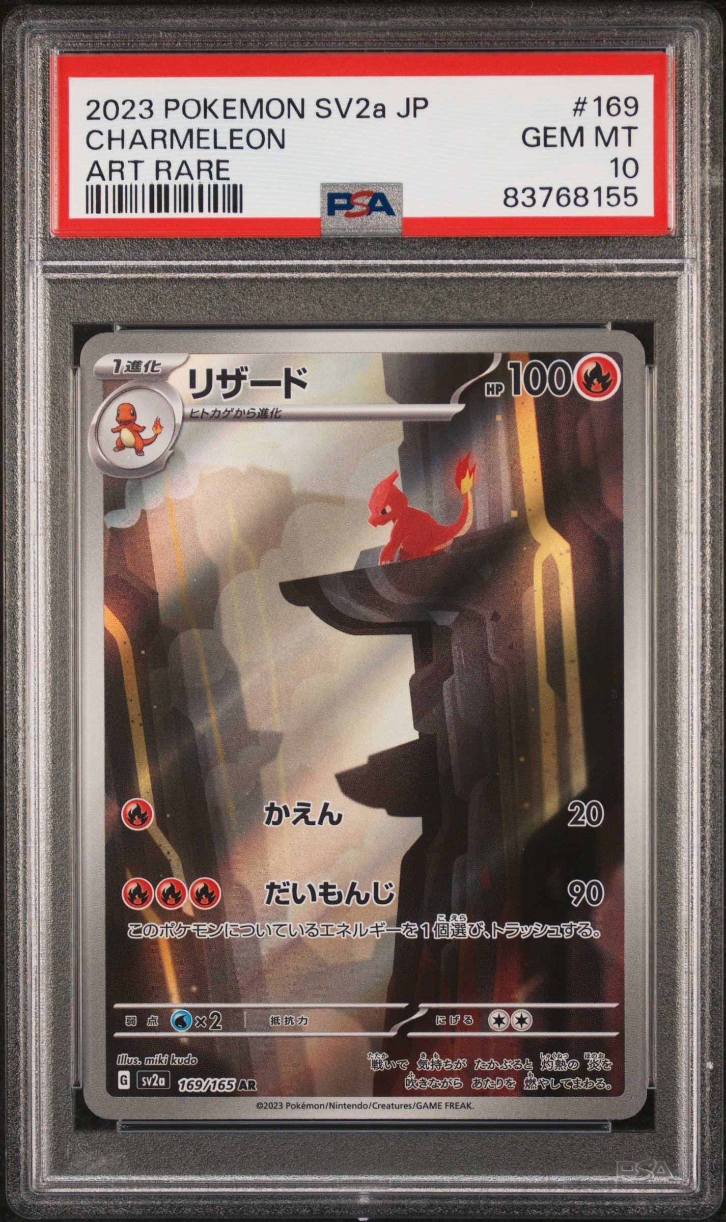 リザード AR[SV2a 169/165](強化拡張パック「ポケモンカード151」)の