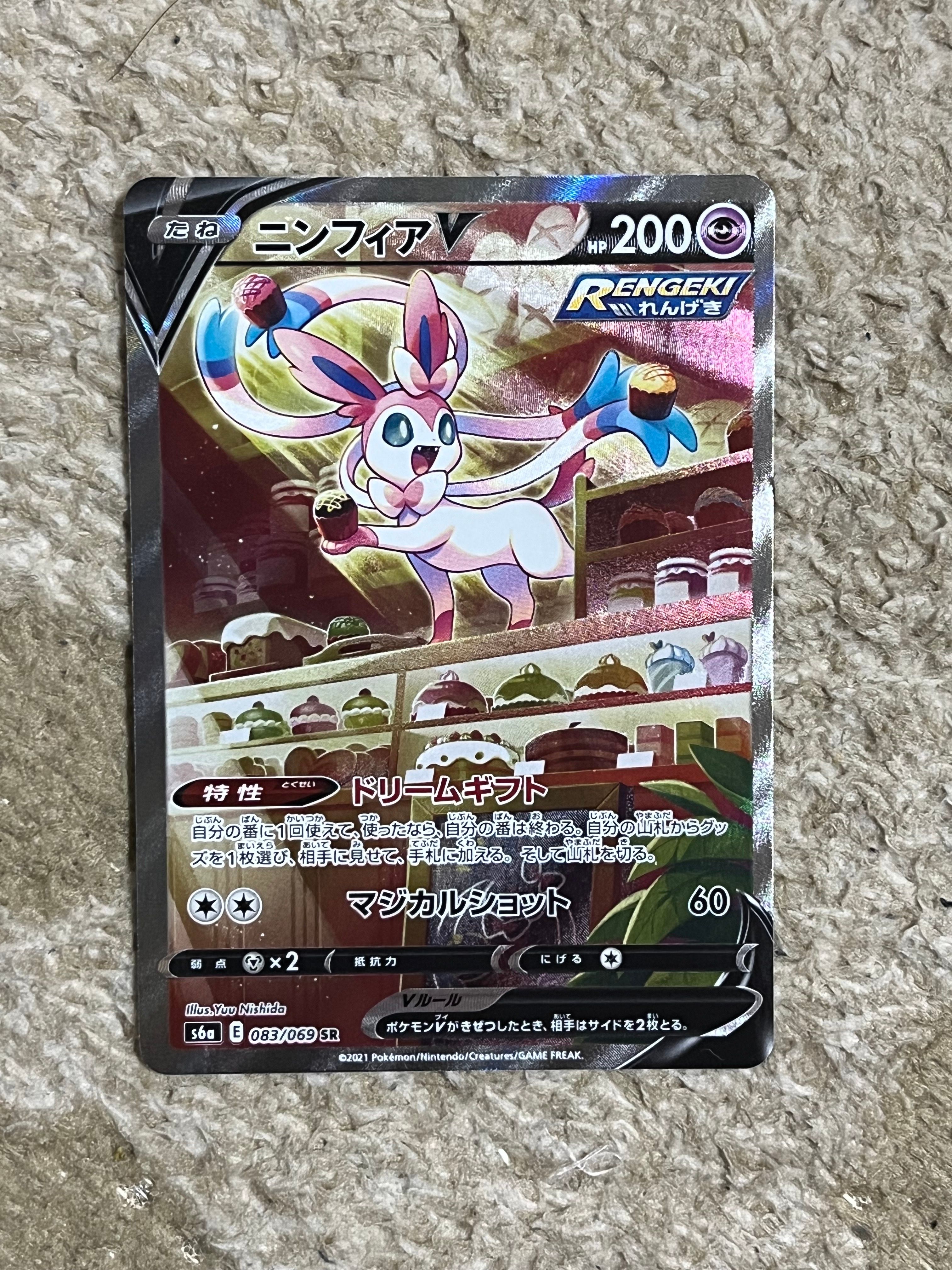 ニンフィアV SR: SA[S6a 083/069](強化拡張パック「イーブイヒーローズ」)