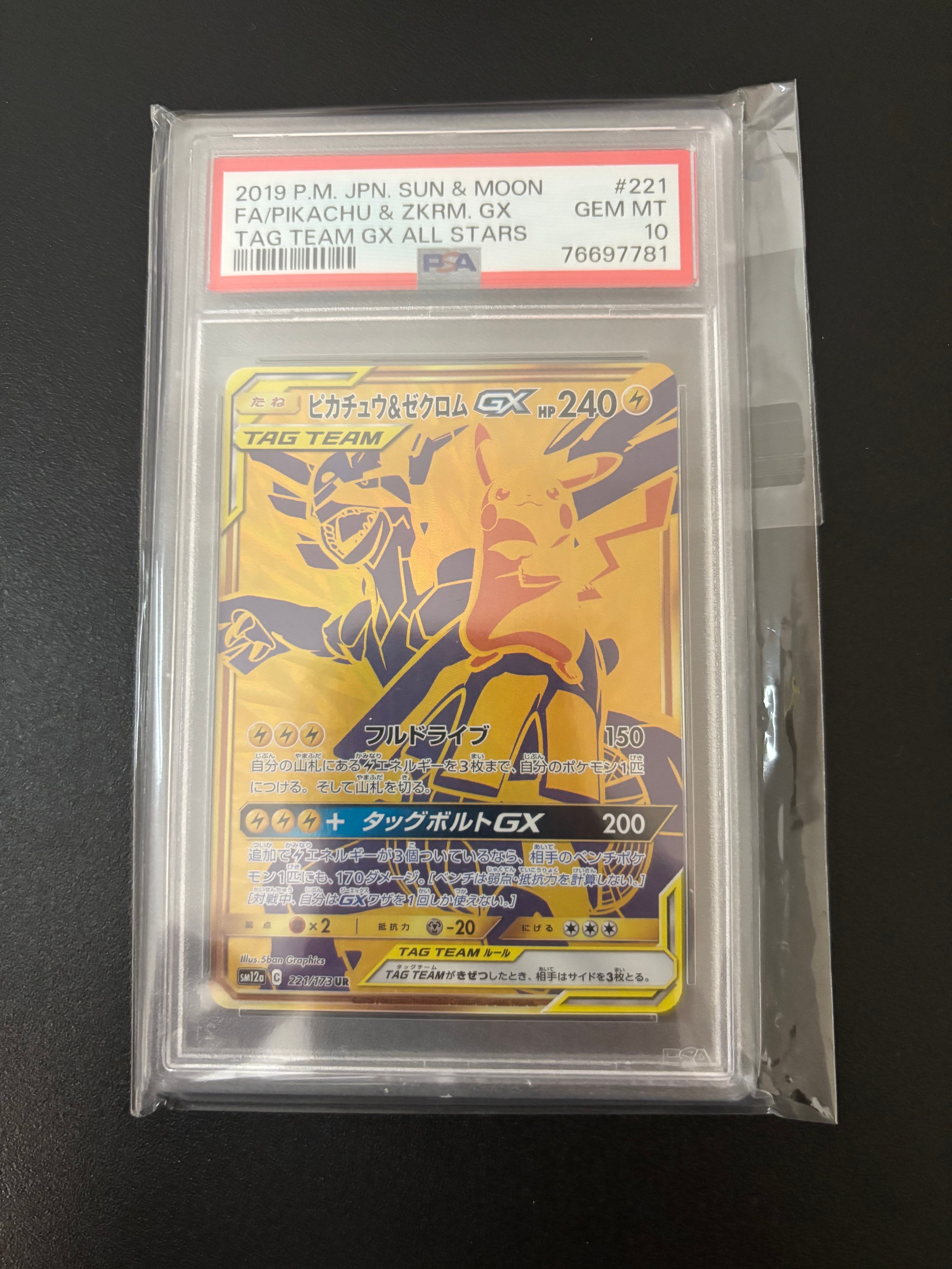 ピカチュウ&ゼクロムGX UR[SM12a 221/173](ハイクラスパック「TAG TEAM