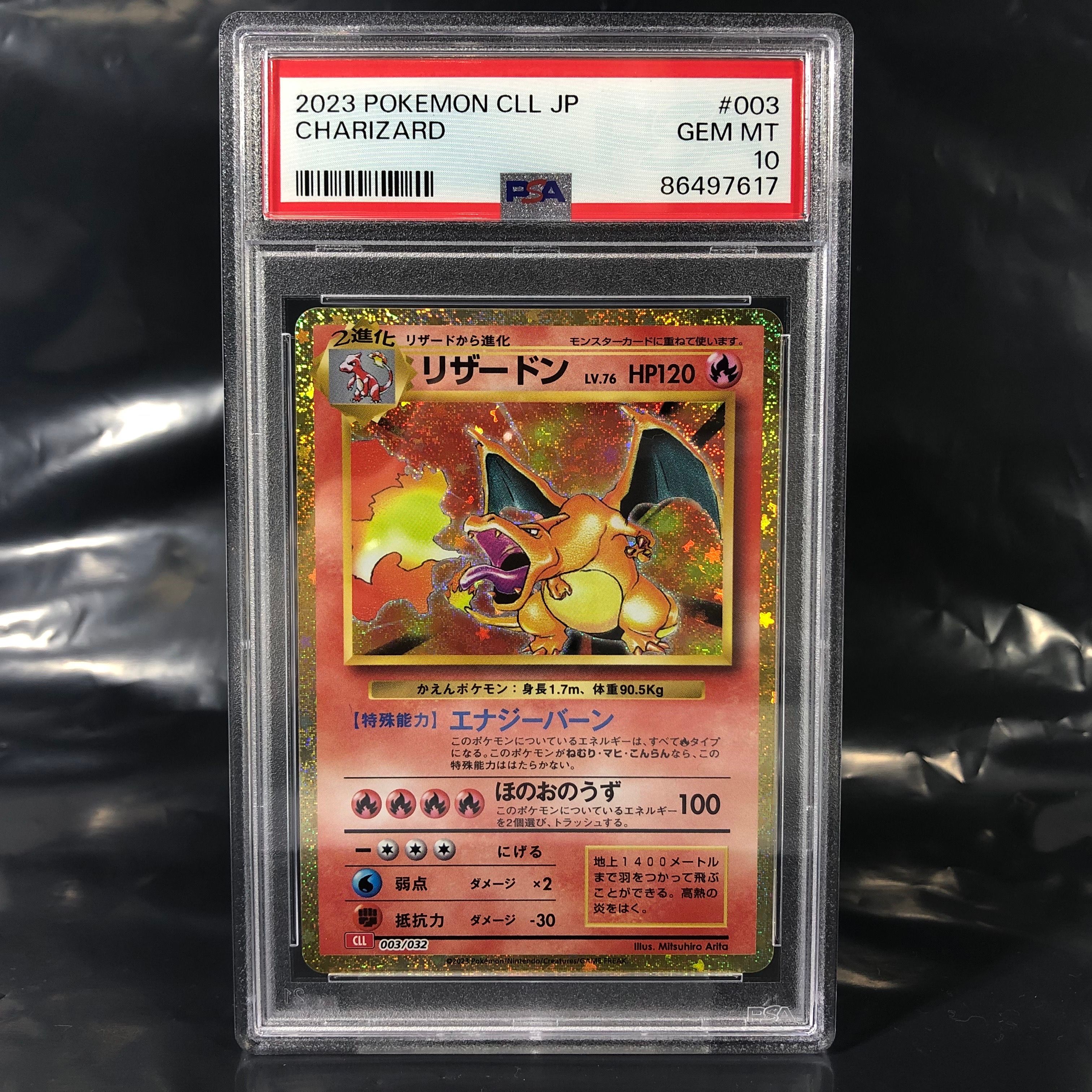 リザードン [CLL 003/032](ポケモンカードゲーム Classic)