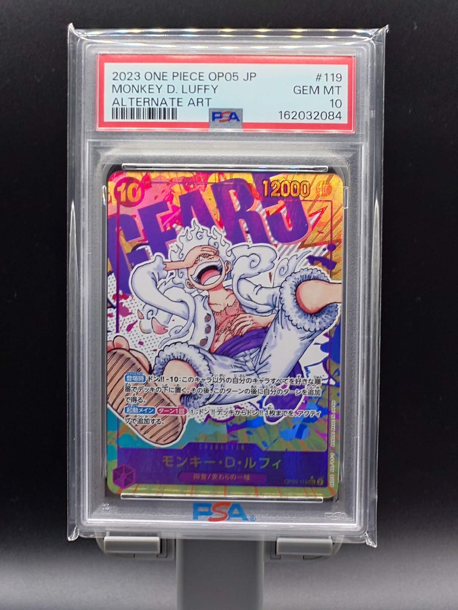 PSA10】モンキー・D・ルフィ SEC [OP05-119](プレミアムブースター
