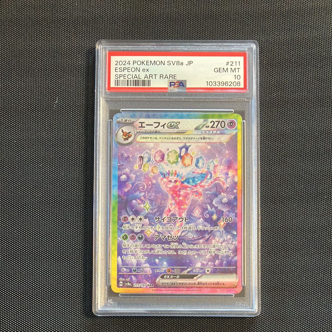 エーフィex SAR [SV8a 211/187](ハイクラスパック「テラスタルフェスex」)