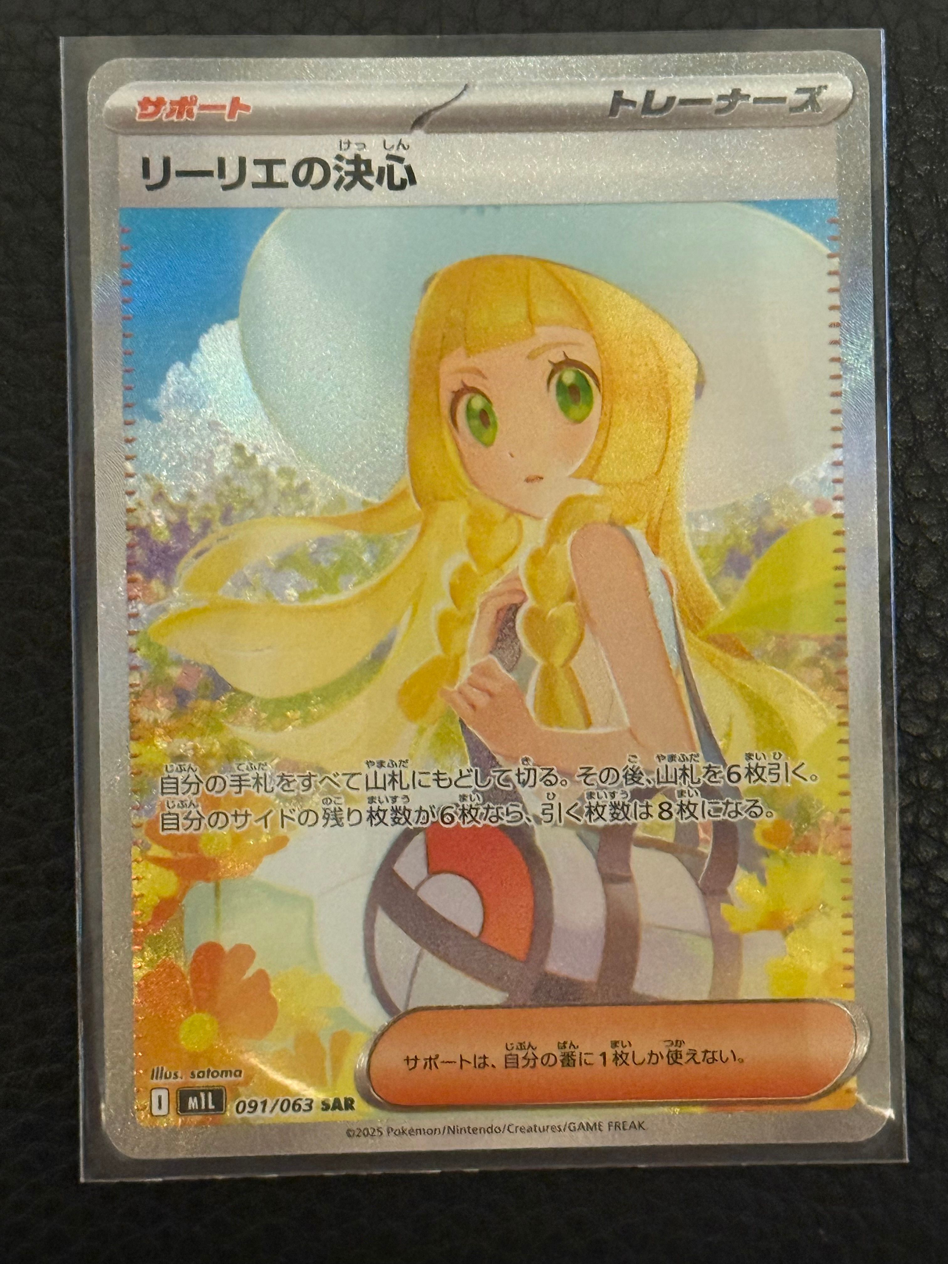 リーリエの決心 SAR [M1L 091/063](拡張パック「メガブレイブ」)