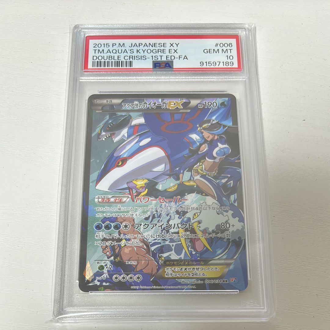 アクア団のカイオーガEX RR :1ED [CP1 006/034](コンセプトパック「マグマ団VSアクア団 ダブルクライシス」)