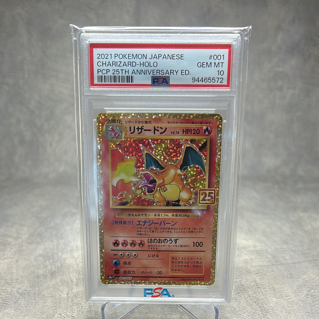 リザードン: プロモ[S8a-P 001/025](プロモカードパック 25th ANNIVERSARY edition)