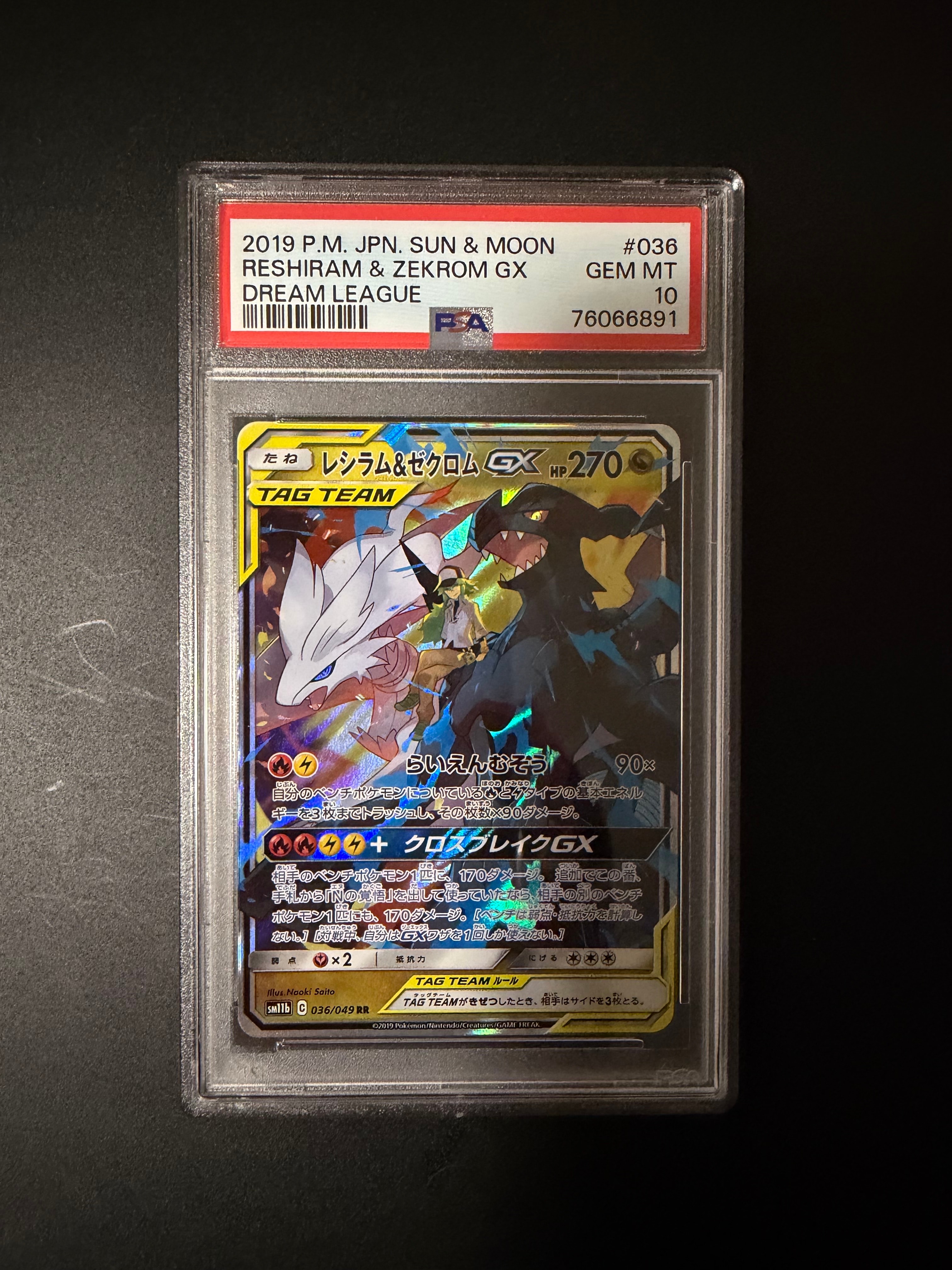 PSA10】レシラム＆ゼクロムGX (N) RR[SM11b 036/049](強化拡張パック