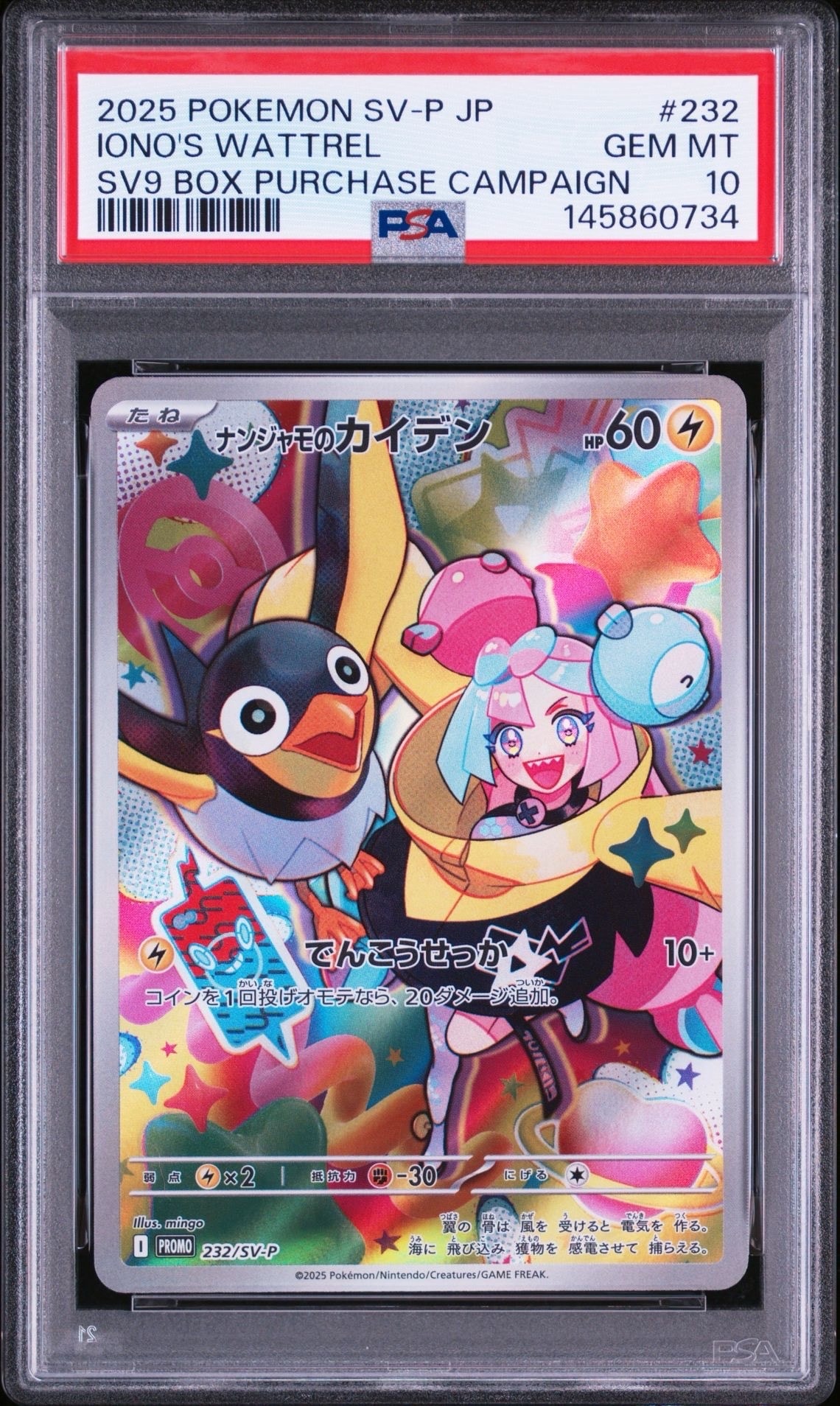ナンジャモのカイデン P [SV-P 232](プロモーションカード「拡張パック