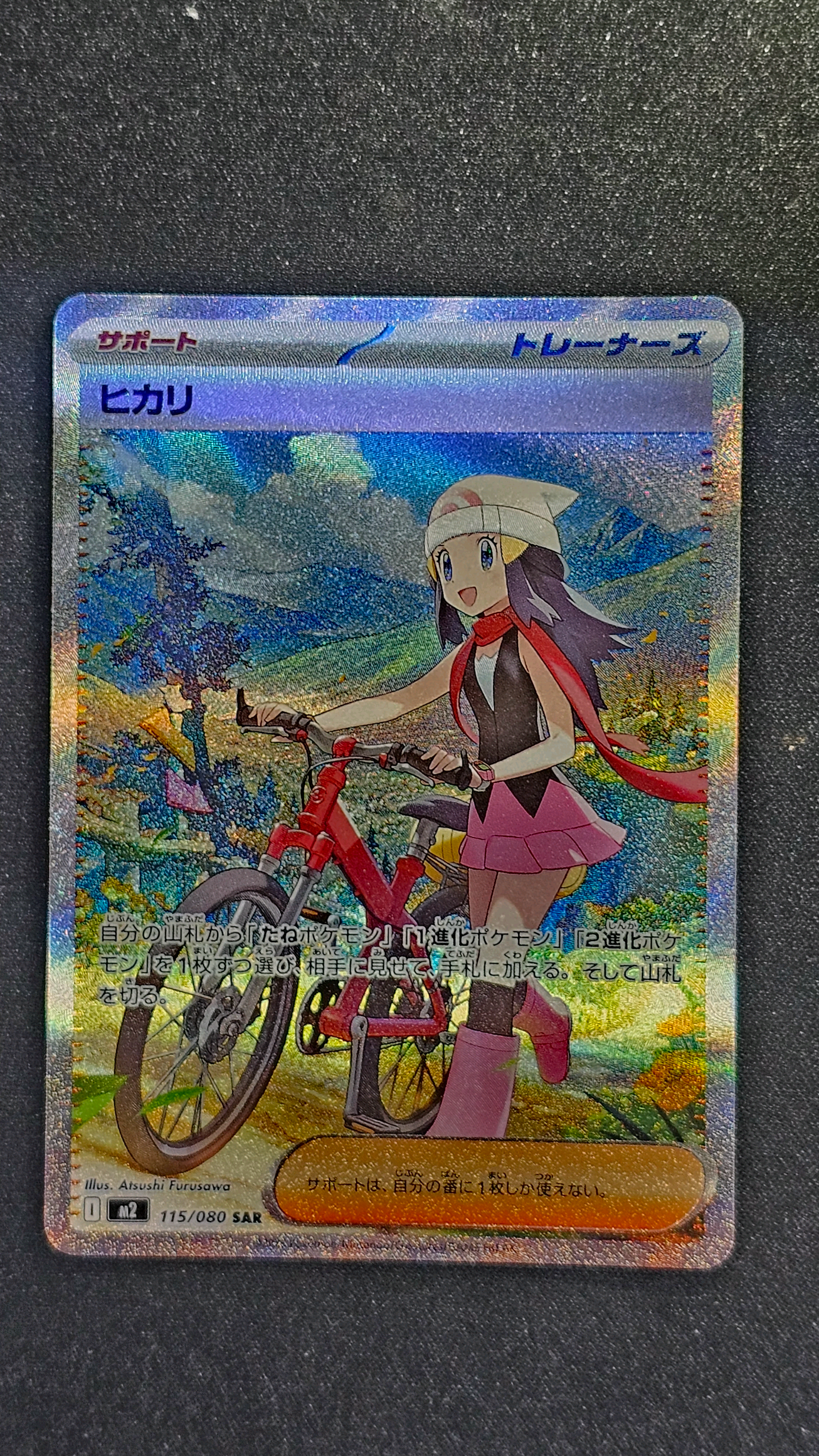 ヒカリ SAR [M2 115/080](拡張パック「インフェルノX」)