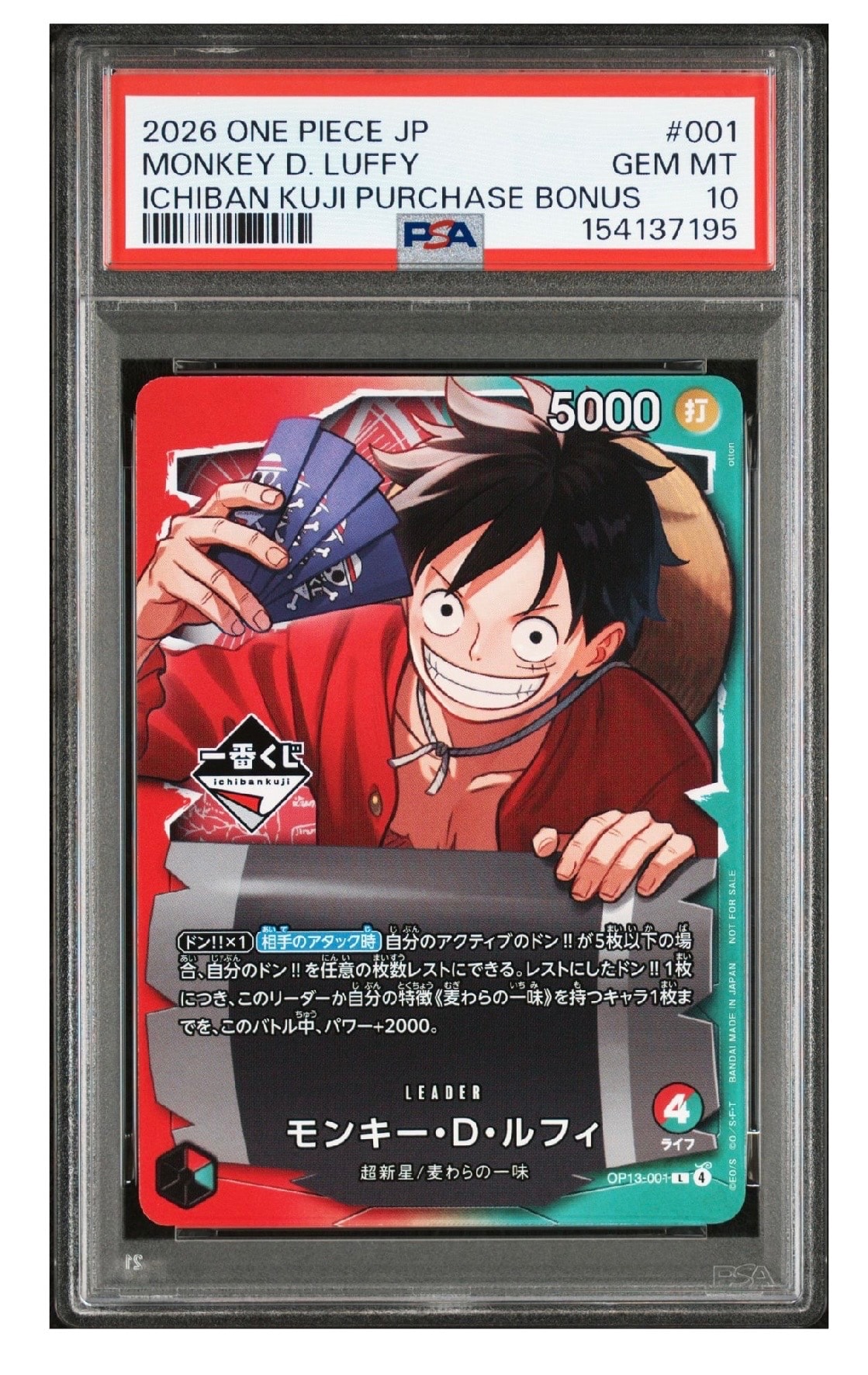 モンキー・D・ルフィ L :開封済 [OP13-001](プロモーションカード「一番くじ ワンピースカードゲーム 購入特典」)