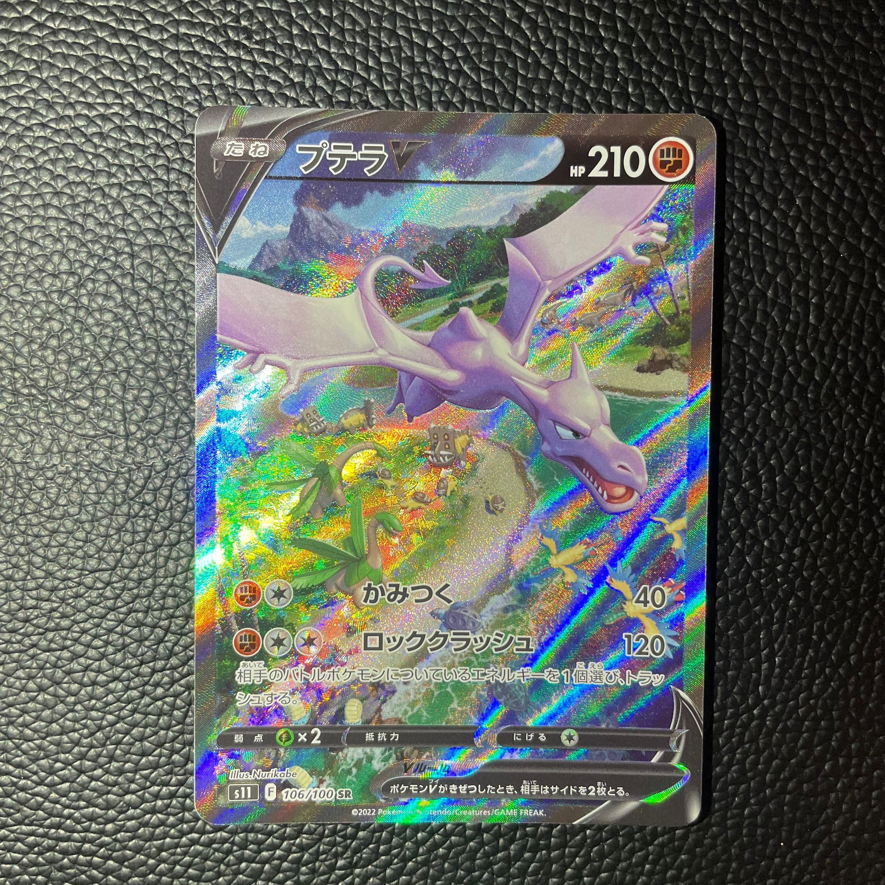 プテラV SR: SA[S11 106/100](拡張パック「ロストアビス」)