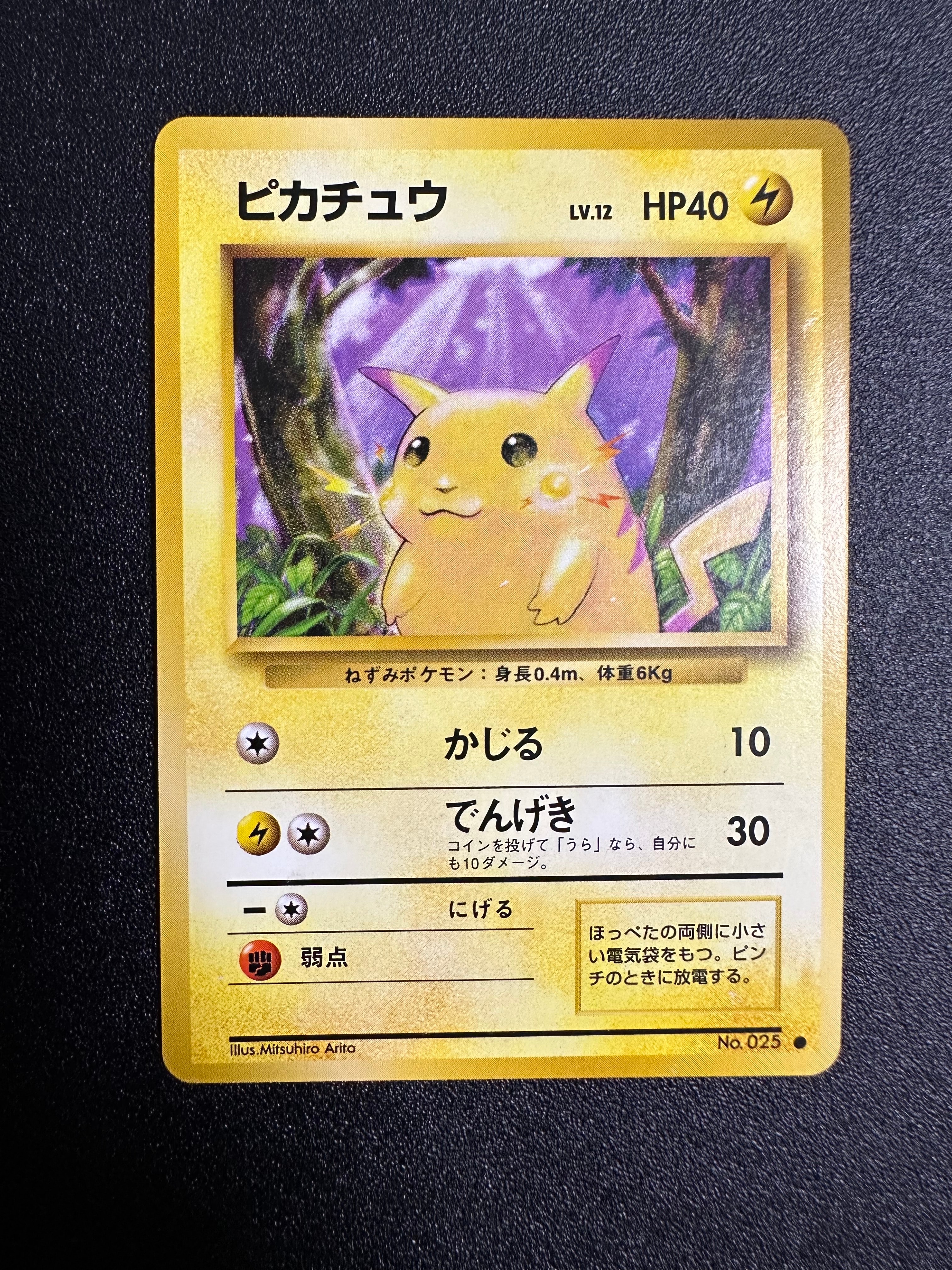 ピカチュウ ● : 旧裏 [PMCG1-2](拡張パック「ポケットモンスター カードゲーム」再販)