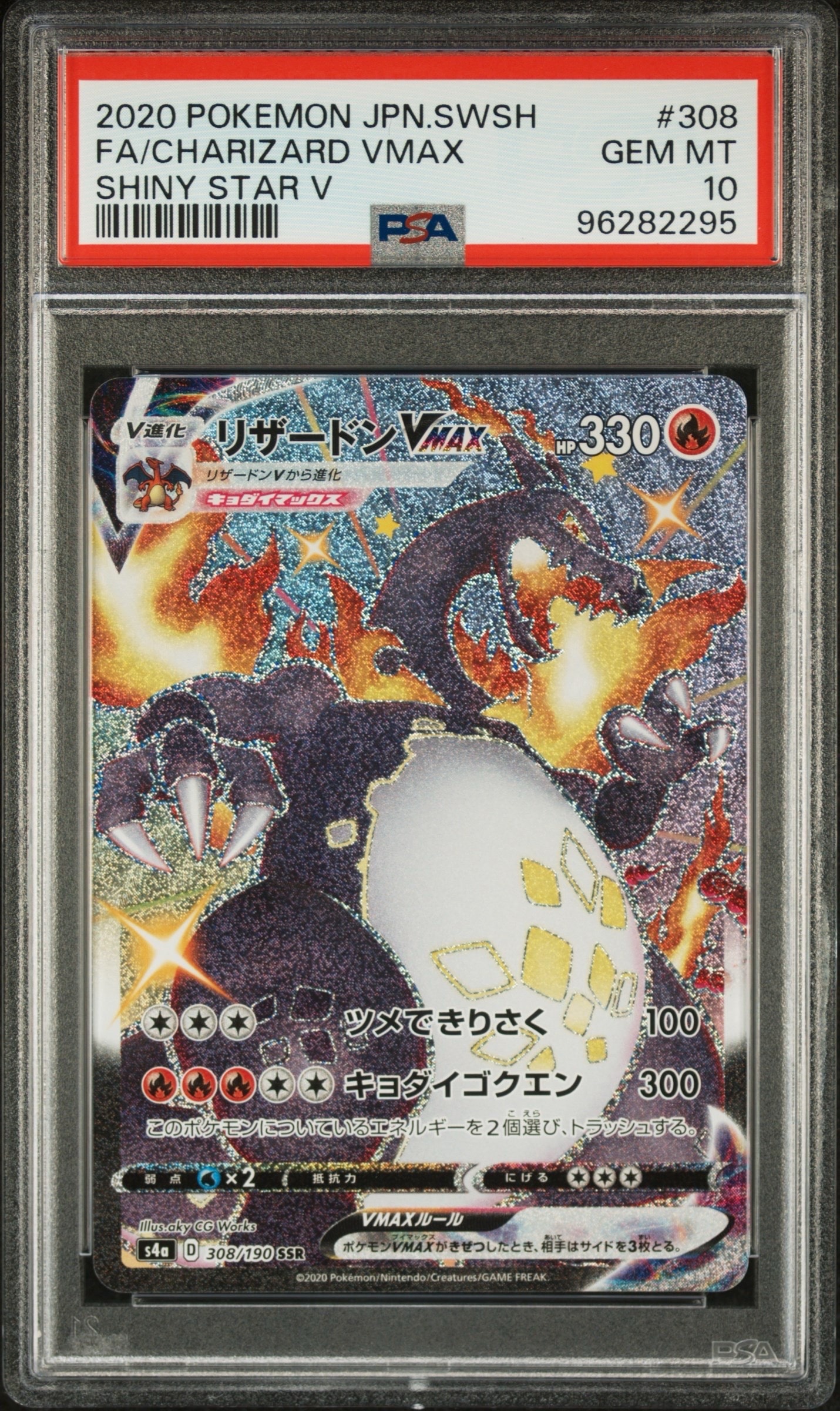 PSA10】MジュカインEX [CP4 007/131](プレミアムチャンピオンパック