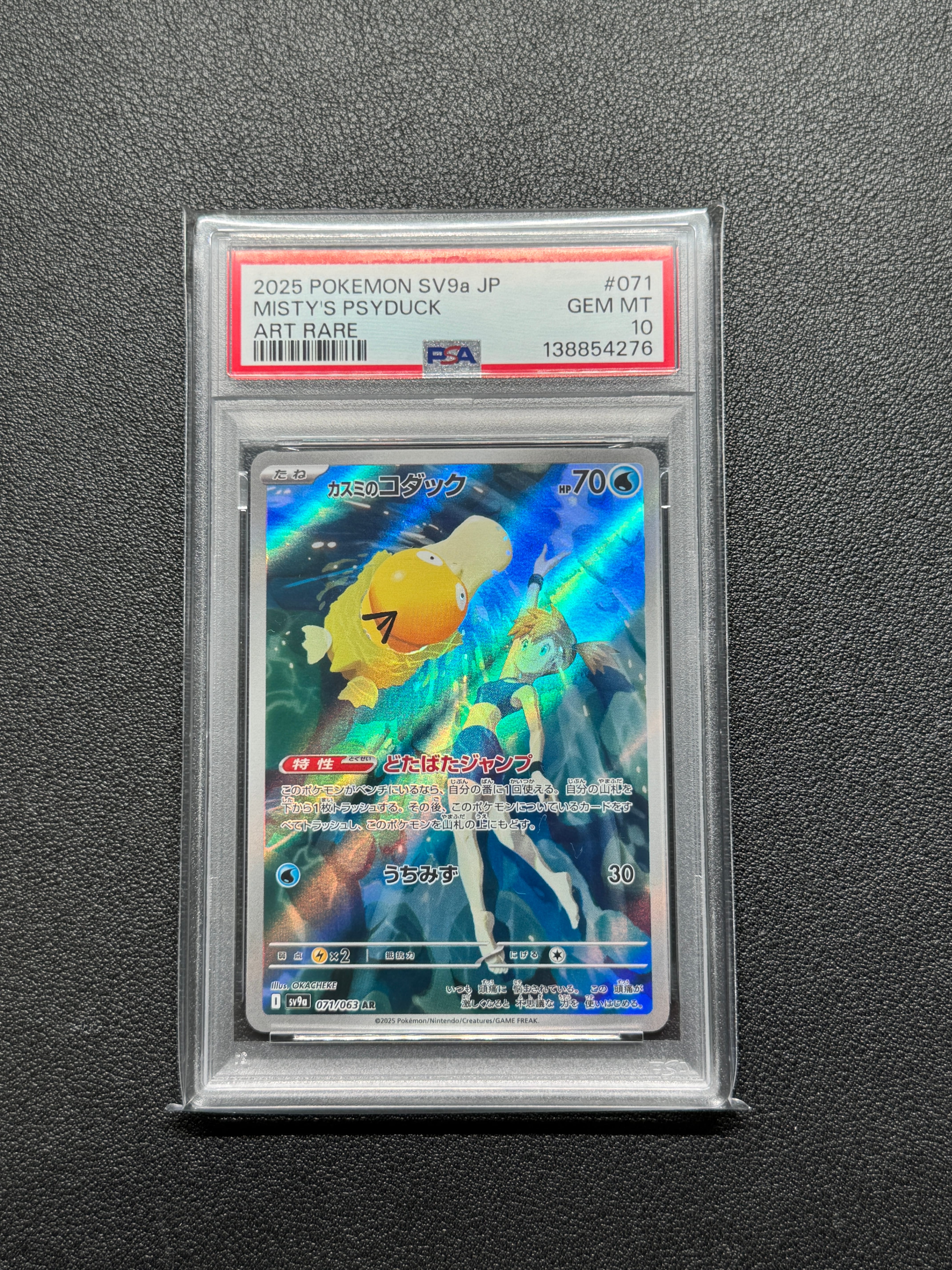 ポケモンカード　カスミのコダック AR SV9a 熱風のアリーナ PSA10 参考価格】カスミのコダック AR 071/063 熱風のアリーナ SV9a ポケモン