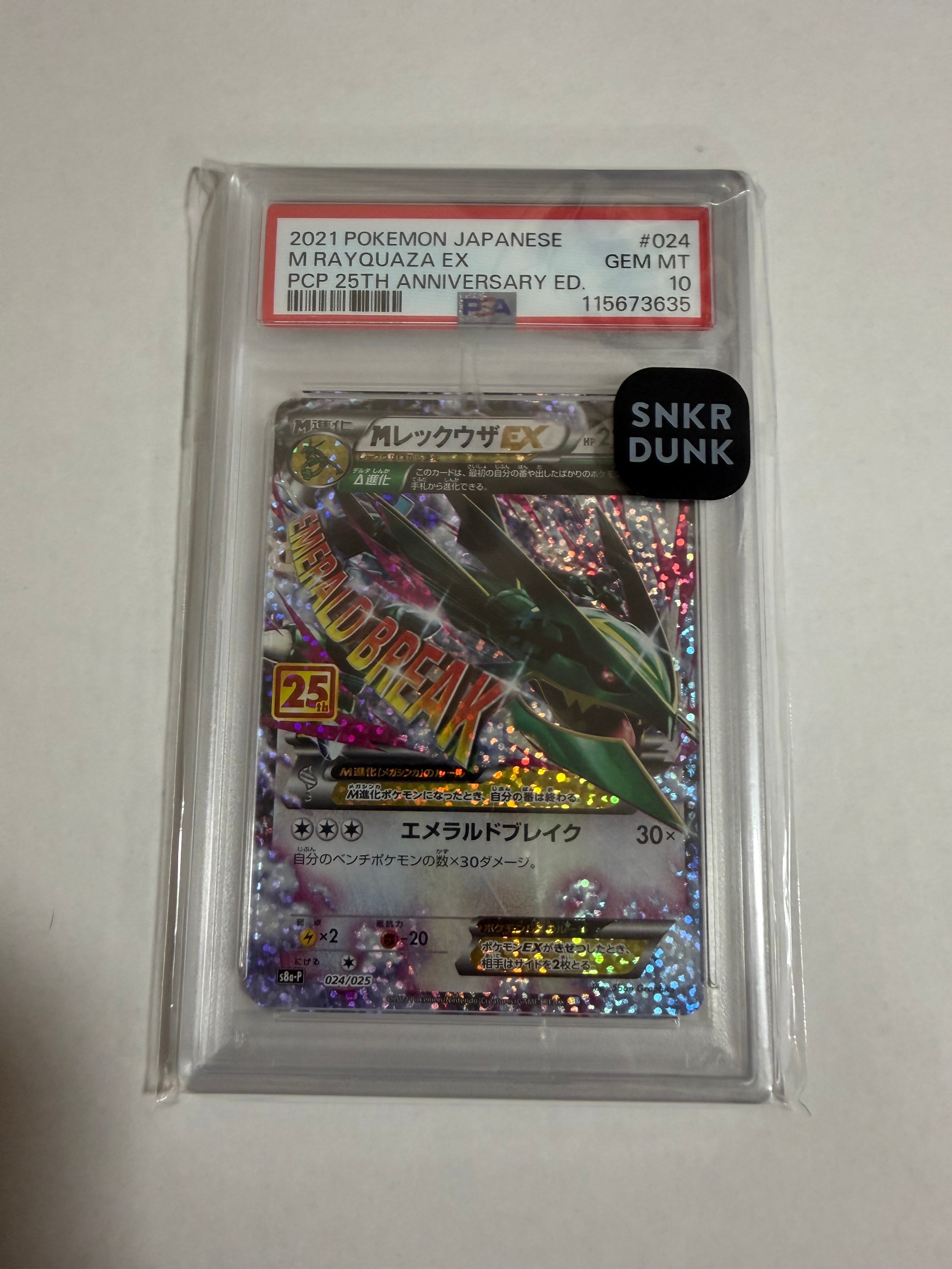 MレックウザEX: プロモ[S8a-P 024/025](プロモカードパック 25th ANNIVERSARY edition)