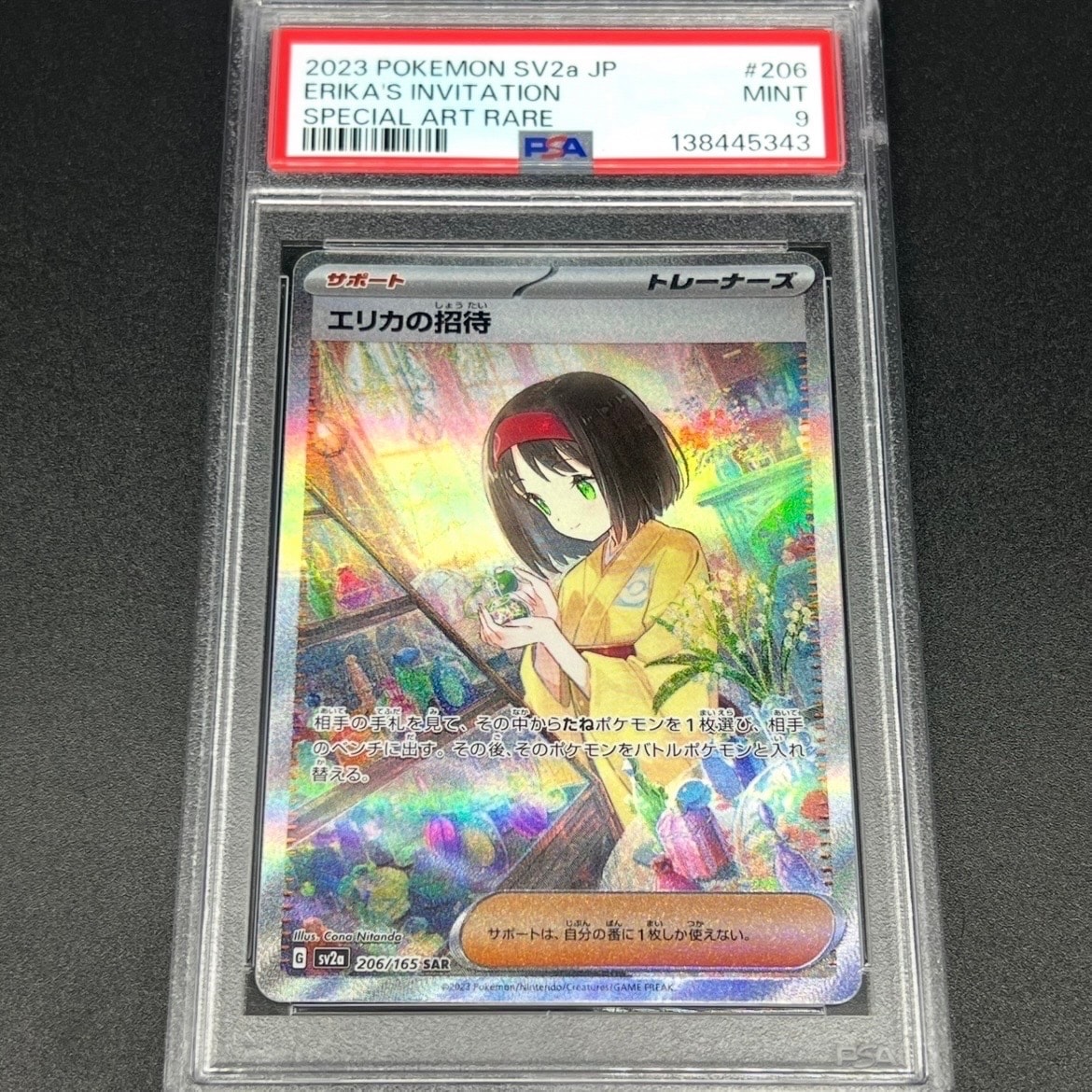 エリカの招待 SAR[SV2a 206/165](強化拡張パック「ポケモンカード151」)