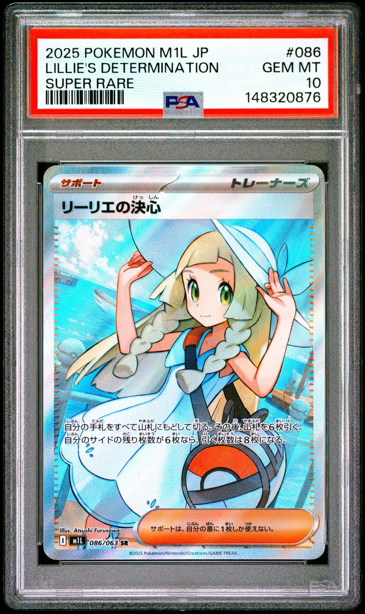 リーリエの決心 SR [M1L 086/063](拡張パック「メガブレイブ」)
