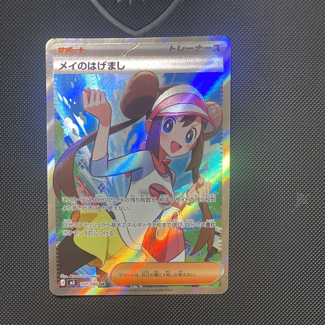 メイのはげまし SR [M3 107/080](拡張パック「ムニキスゼロ」)