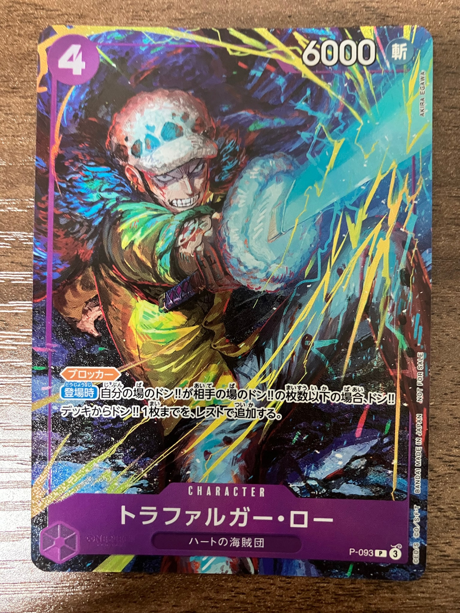 A（きれいな状態）】トラファルガー・ロー P [P-093](プロモーション