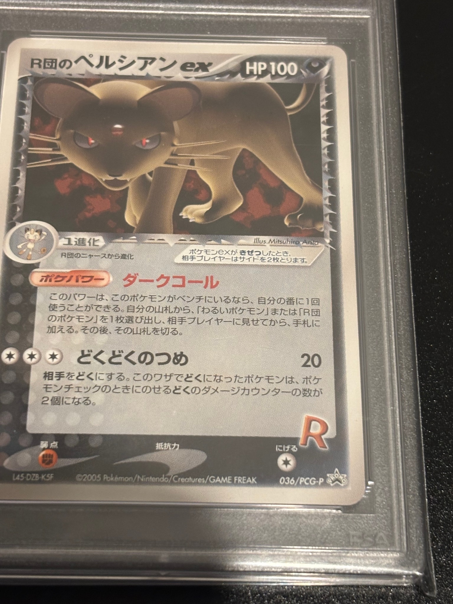 PSA9】R団のペルシアンex P [PCG-P 036](プロモーションカード「第21回