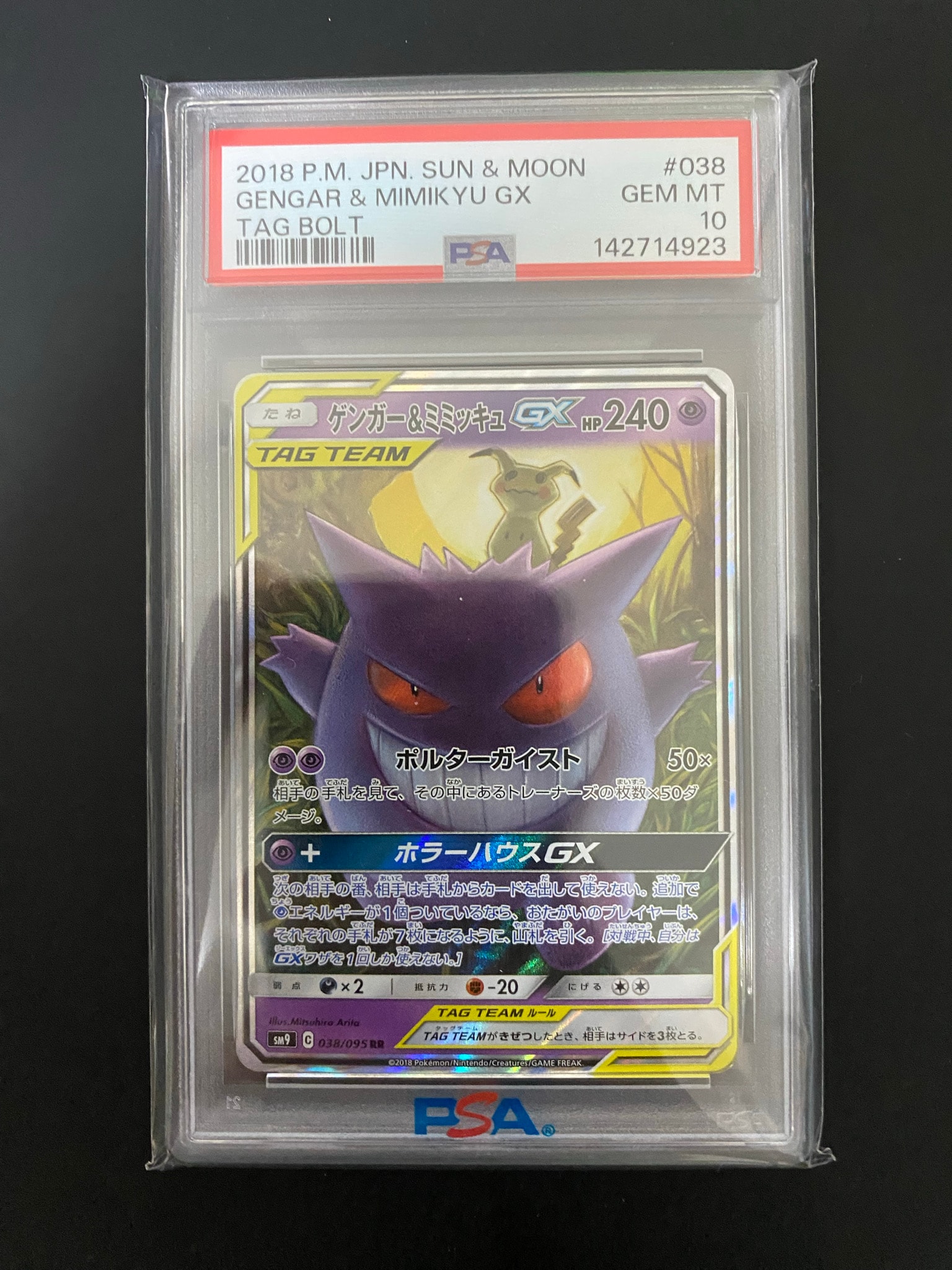 ゲンガー&ミミッキュGX RR [SM9 038/095](拡張パック「タッグボルト