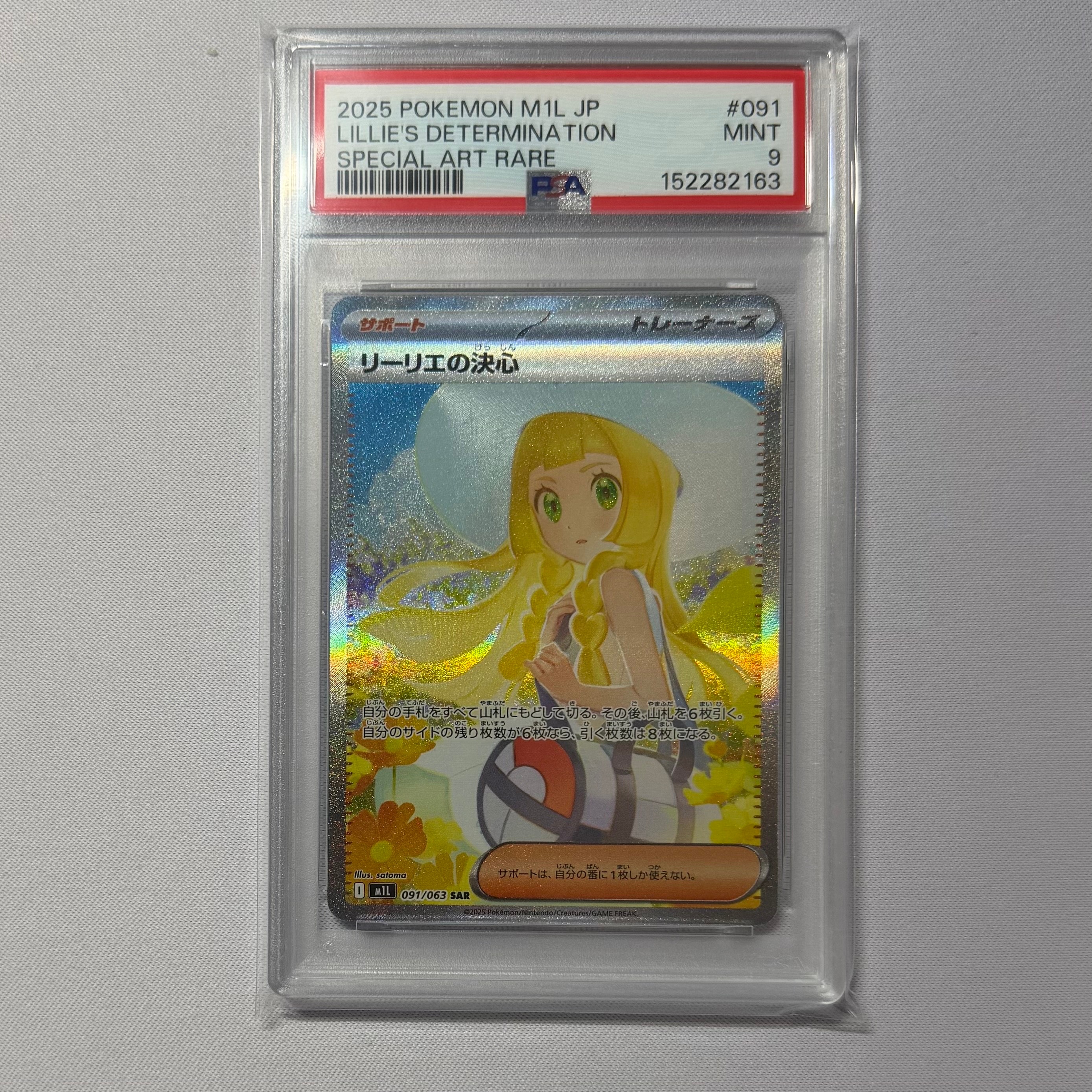 PSA10】リーリエの決心 SAR [M1L 091/063](拡張パック「メガブレイブ