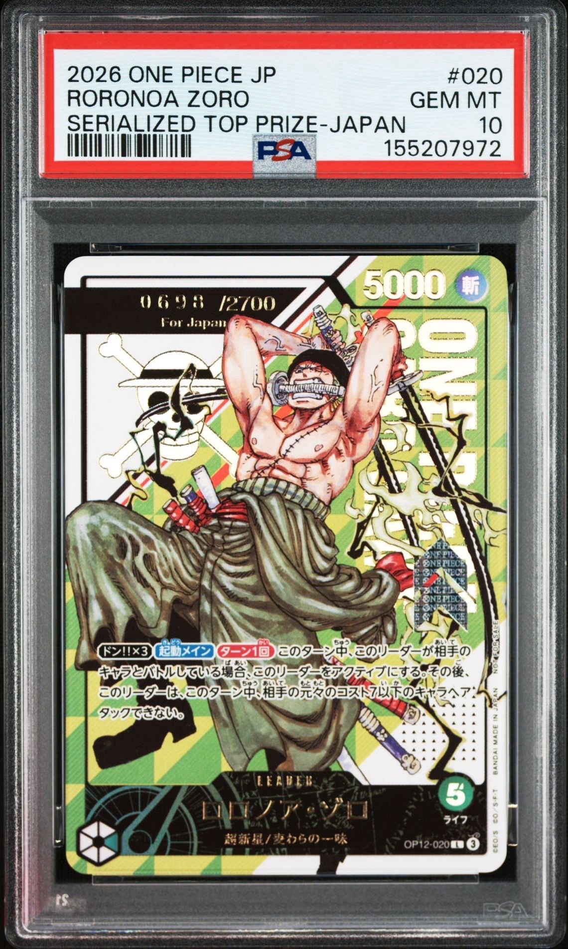 ロロノア・ゾロ:(シリアルゾロ) 開封済み L [OP12-020 ](プロモーションカード「フラッグシップバトル2026 1月 優勝記念品」)