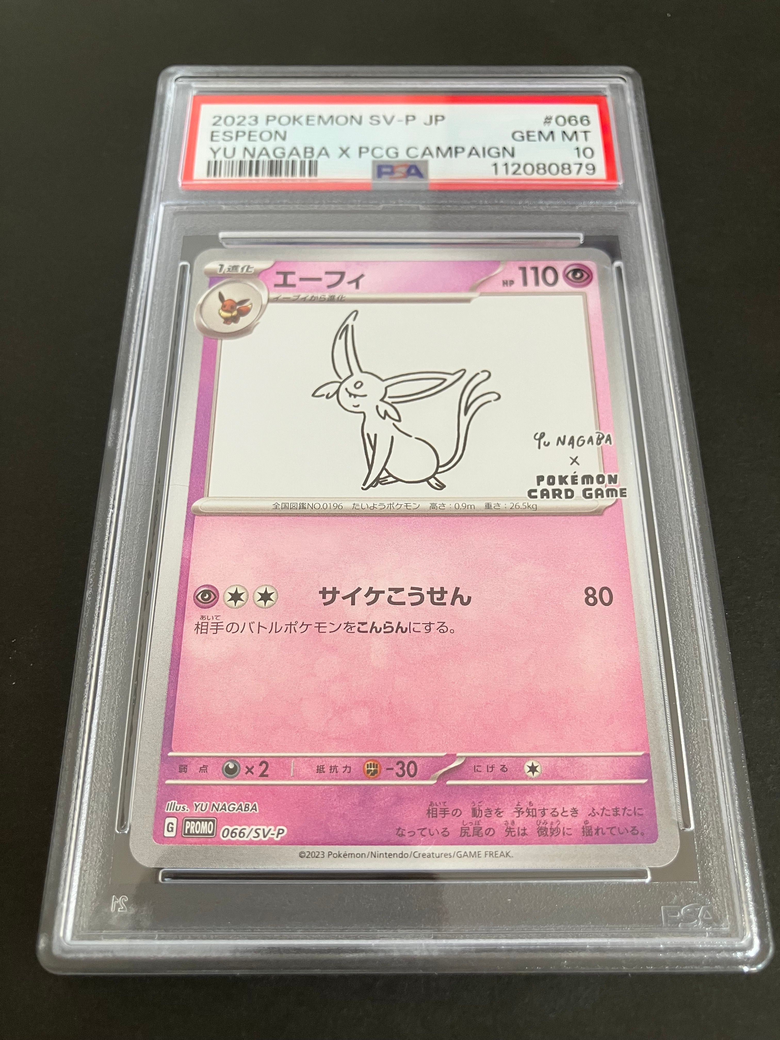 エーフィ: プロモ [SV-P 066](「YU NAGABA×ポケモンカードゲーム」プロモーションカード「SV-P」)