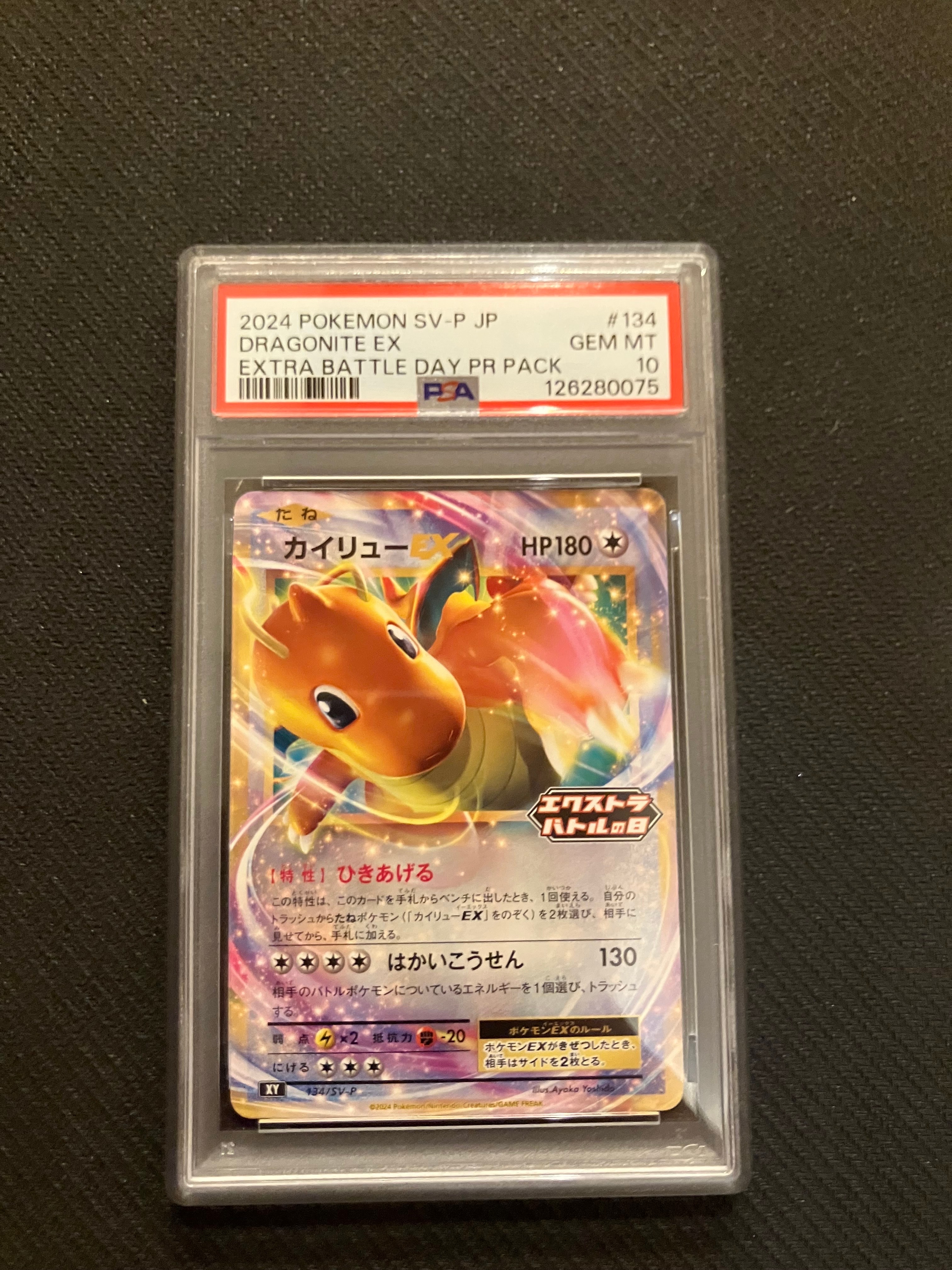 PSA10】カイリューEX P [SV-P 134](プロモーションカード「エクストラ