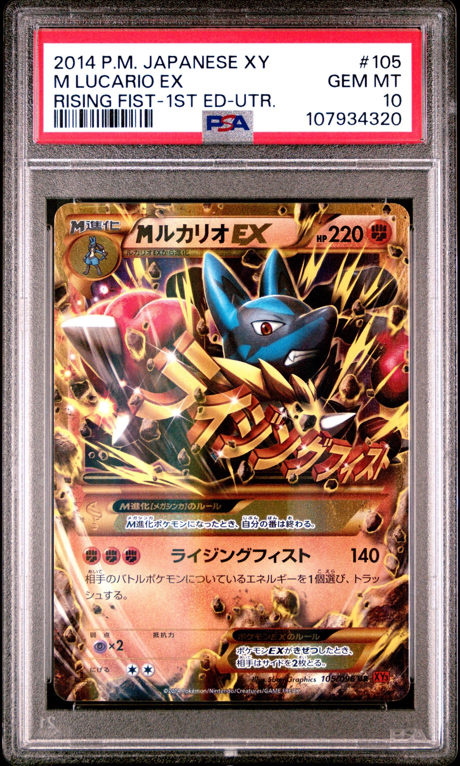 MルカリオEX UR :1ED [XY3 105/096](拡張パック「ライジングフィスト」)