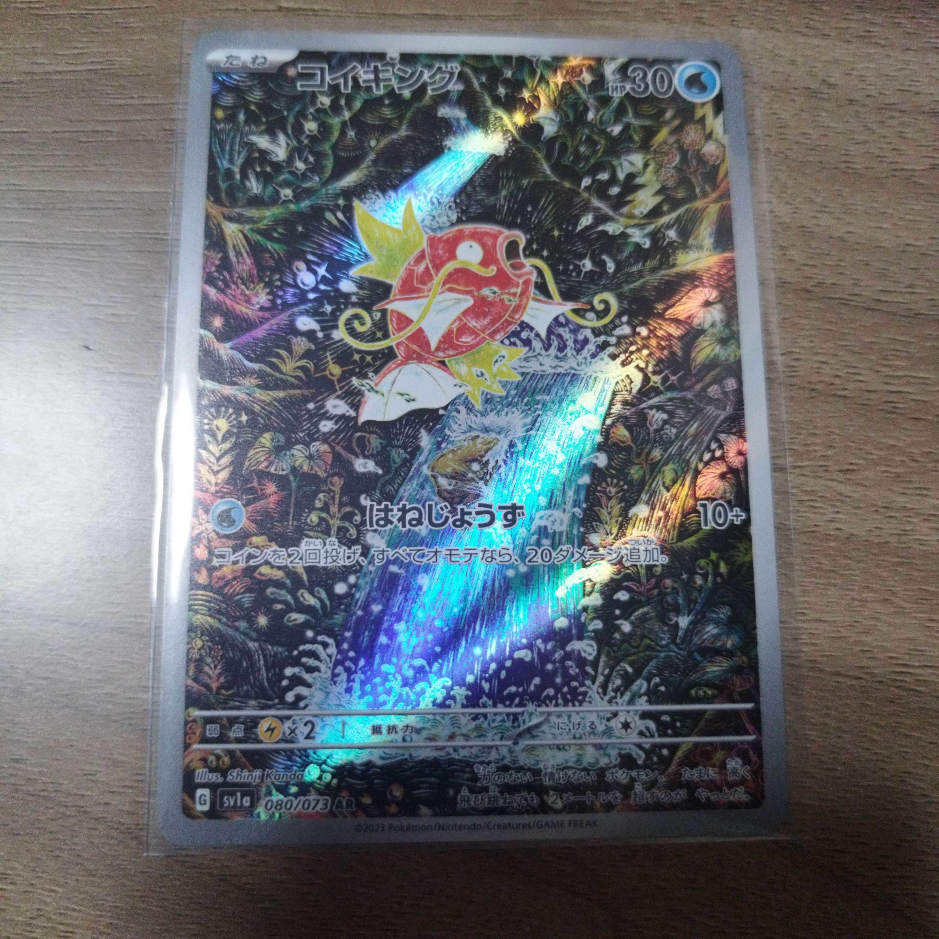 コイキング AR[SV1a 080/073](スカーレット&バイオレット 拡張パック「トリプレットビート」)