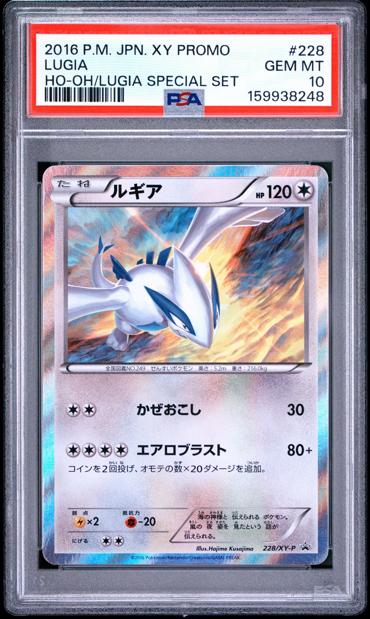 ルギア P [XY-P 228](スペシャルセット「ホウオウ+ルギア」)