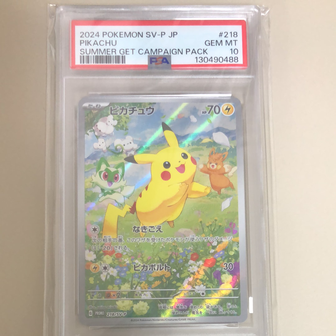 ピカチュウ P [SV-P 218](プロモカードパック「ポケカの夏がキタ!プロモカードGetキャンペーン!」)