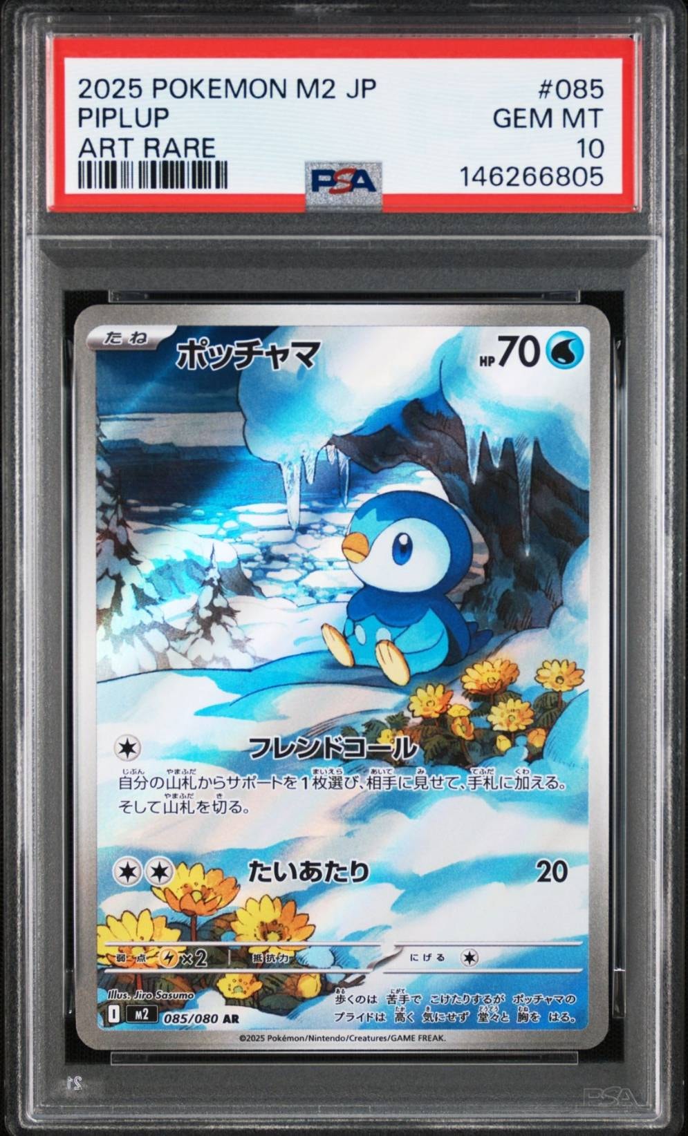 ポッチャマ AR [M2 085/080](拡張パック「インフェルノX」)