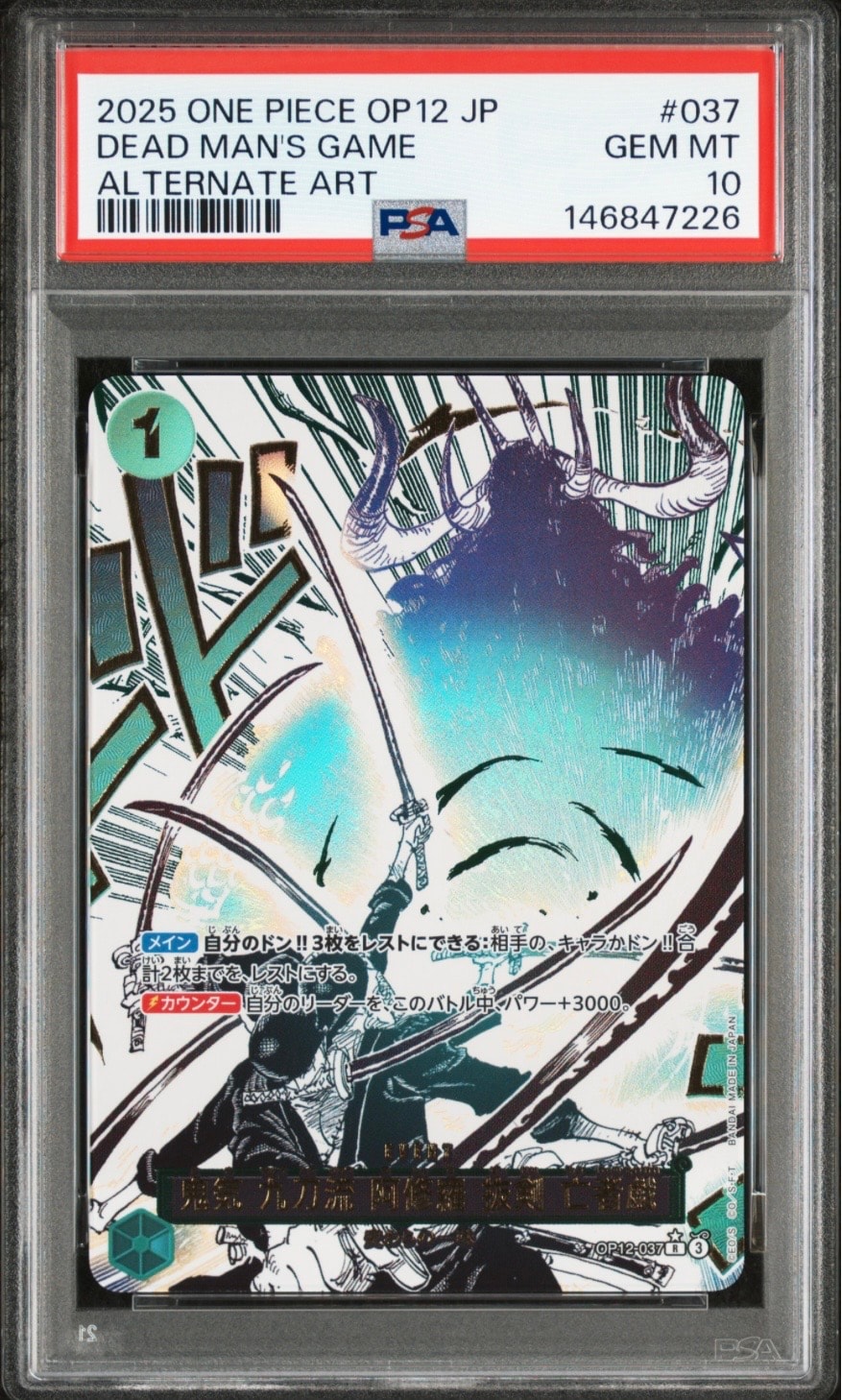 PSA10 鬼気 九刀流 阿修羅 抜剣 亡者戯　OP12-037 パラワンピース PSA10】鬼気 九刀流 阿修羅 抜剣 亡者戯 R-P [OP12-037](ブースター