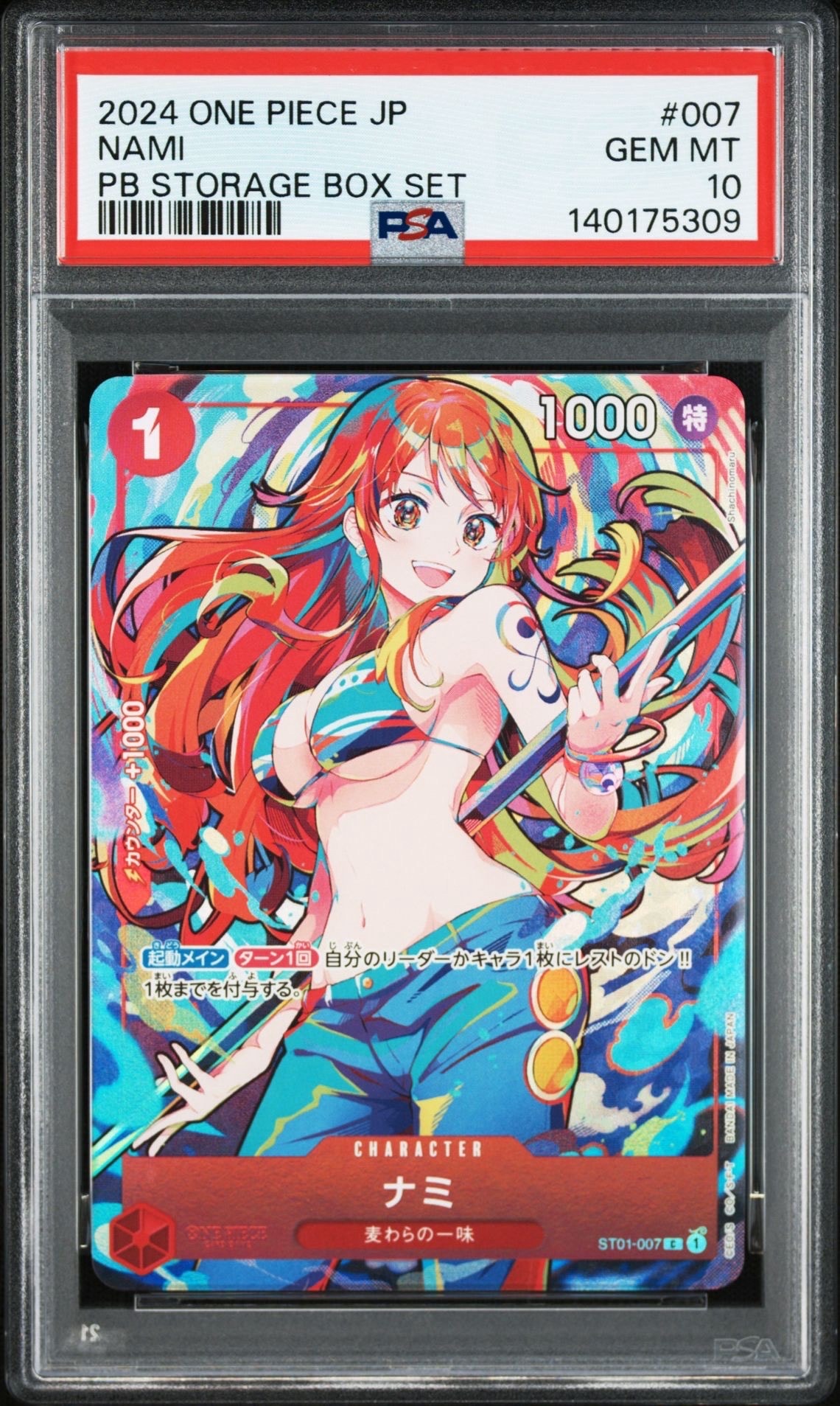 ナミ C [ST01-007](プレミアムブースター「ONE PIECE CARD THE BEST ストレージボックスセット」)