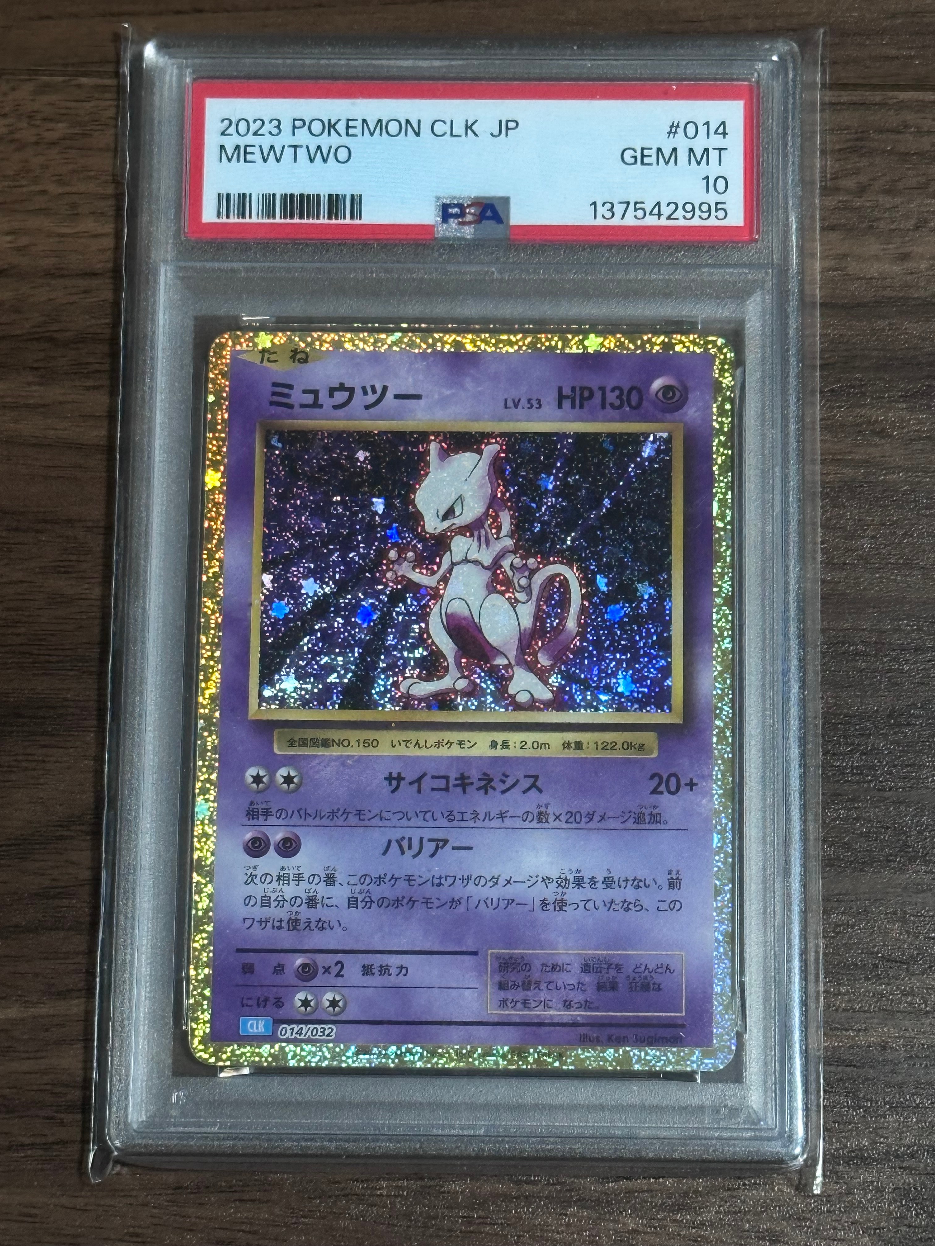 ミュウツー [CLK 014/032](ポケモンカードゲーム Classic)の新品/中古