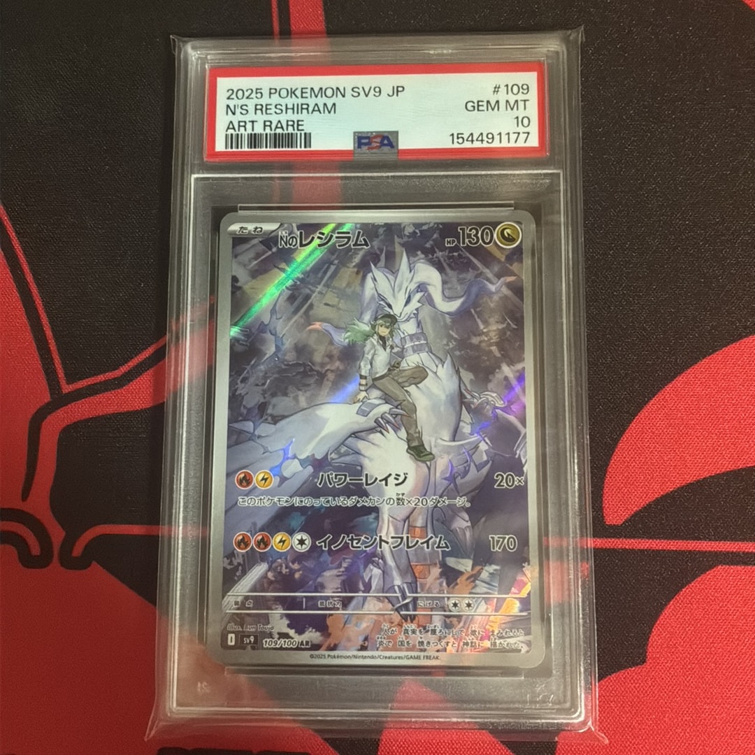 PSA10 Nのレシラム AR SV9 バトルパートナーズ 109/100 PSA10 Nの