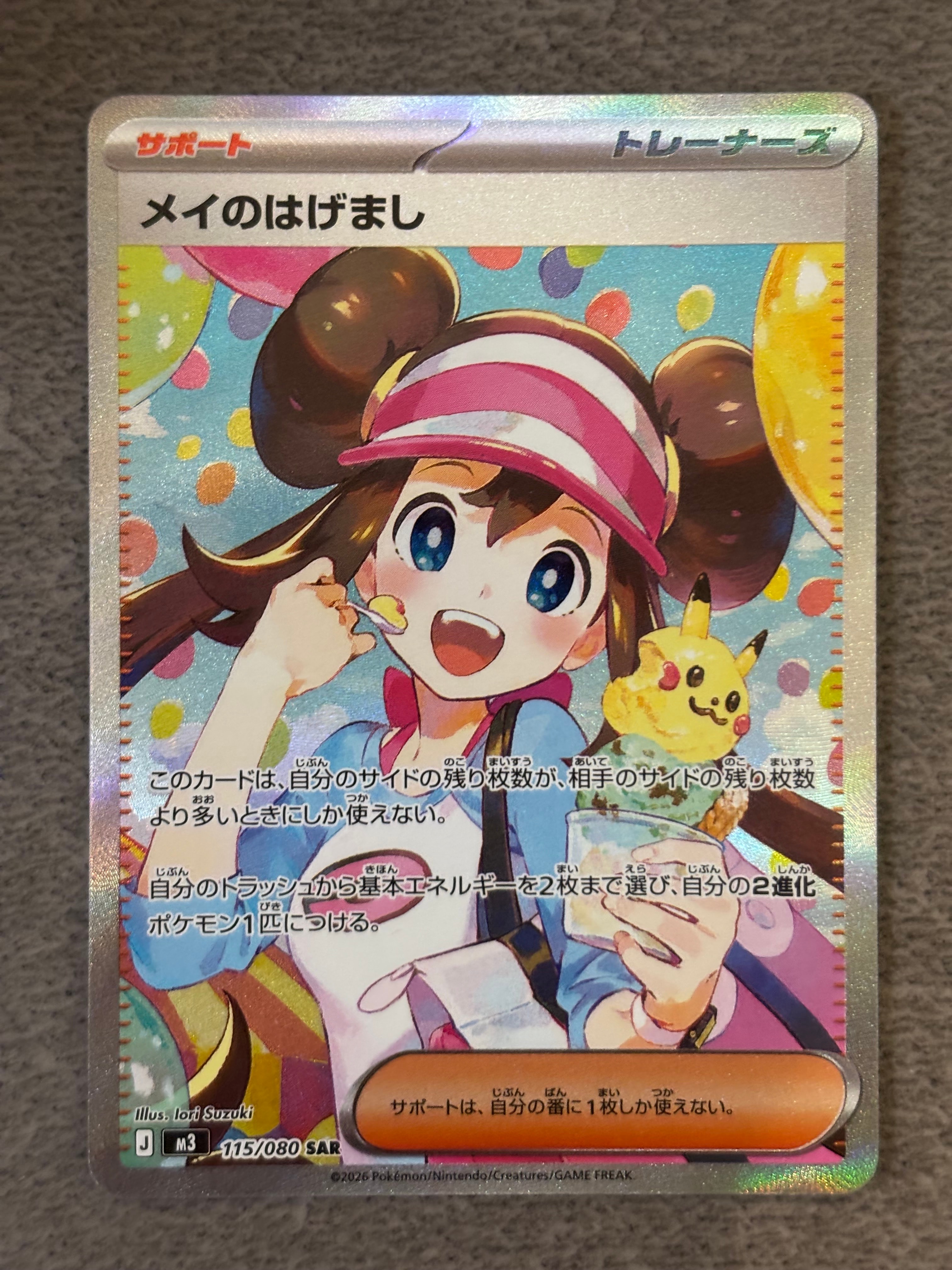 メイのはげまし SAR [M3 115/080](拡張パック「ムニキスゼロ」)