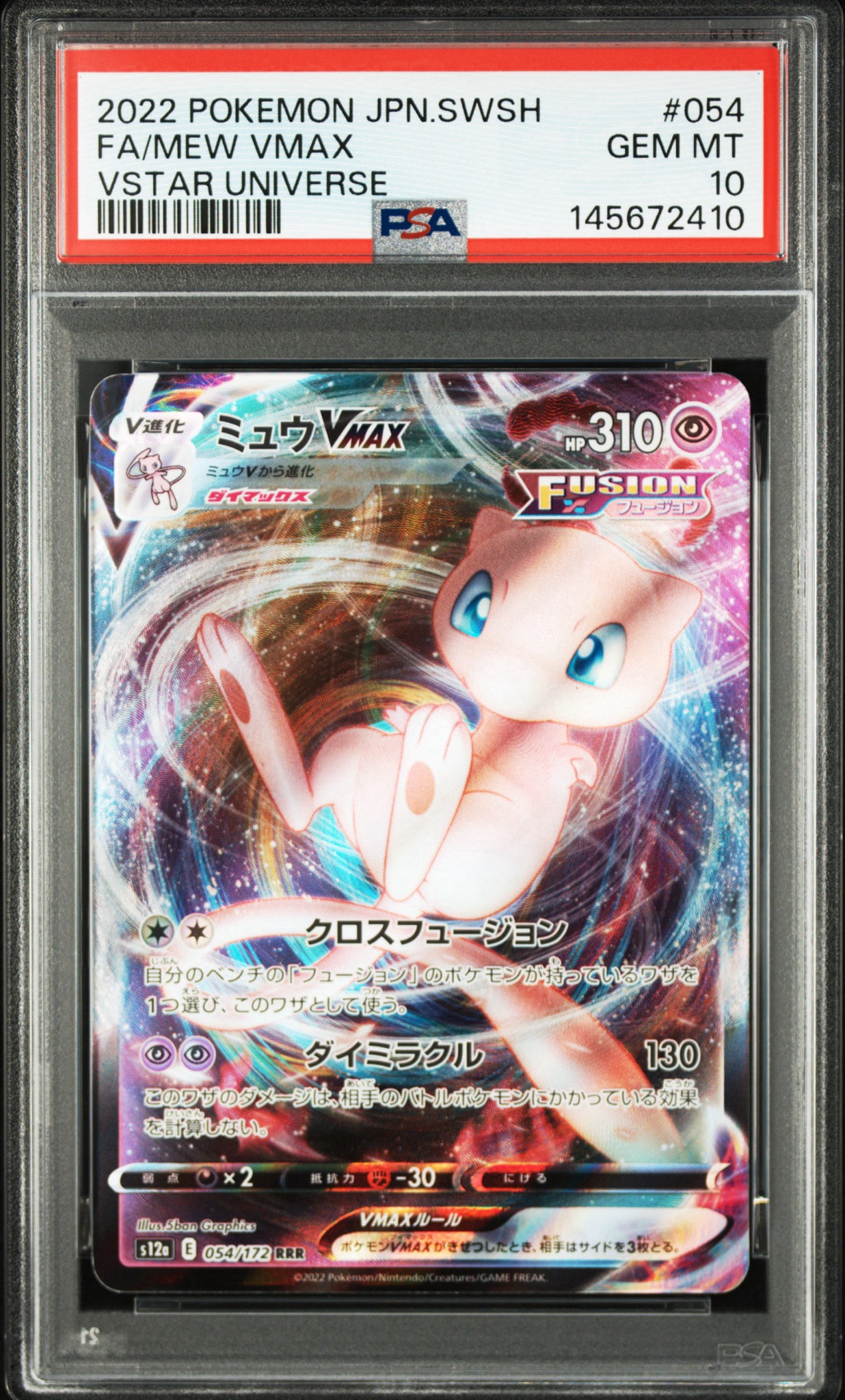 ミュウVMAX