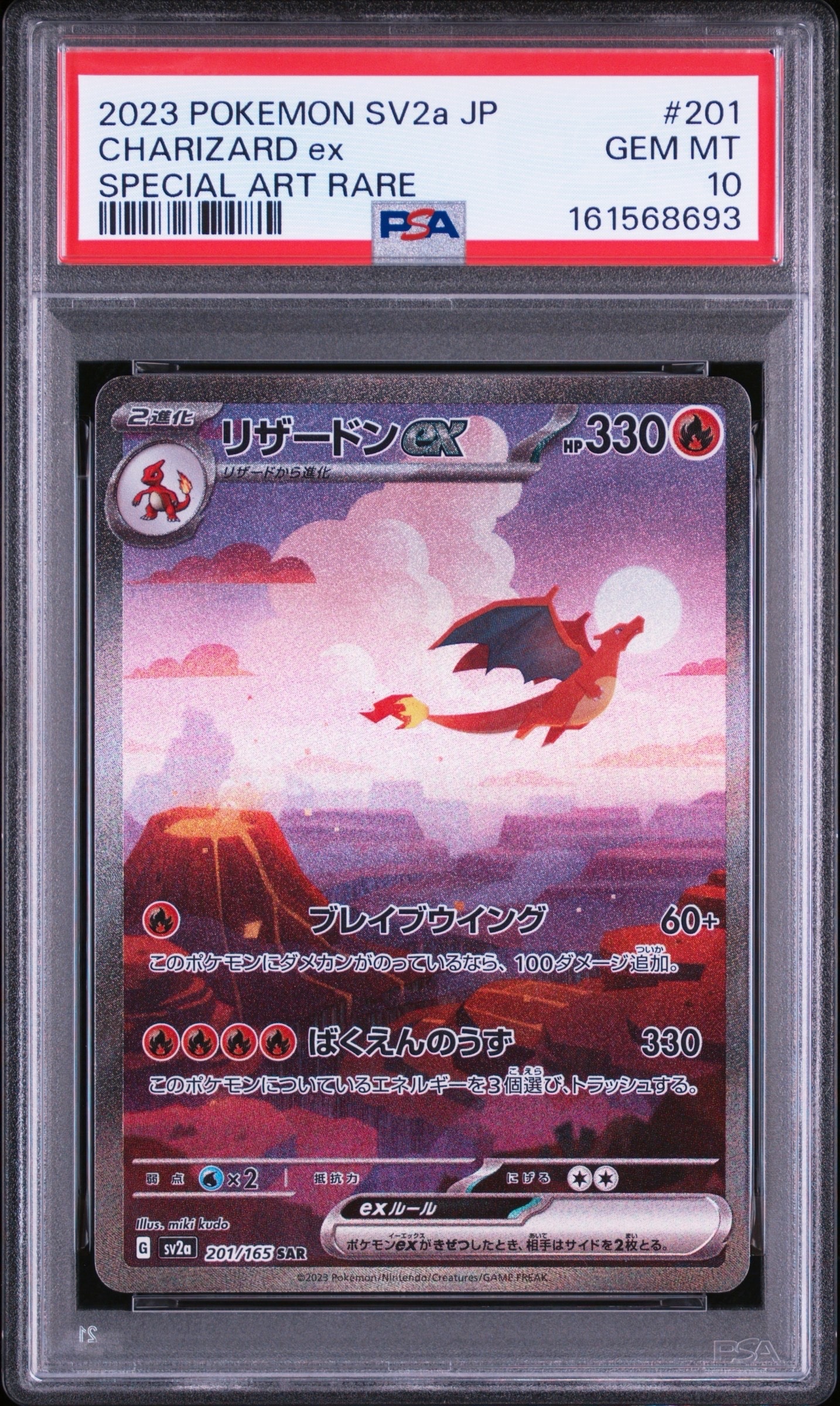 Charizard ex SAR [SV2a 201/165](Enhanced Expansion Pack "Pokemon Card 151")