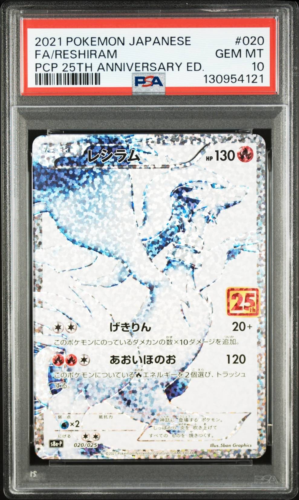 レシラム: プロモ[S8a-P 020/025](プロモカードパック 25th ANNIVERSARY edition) 