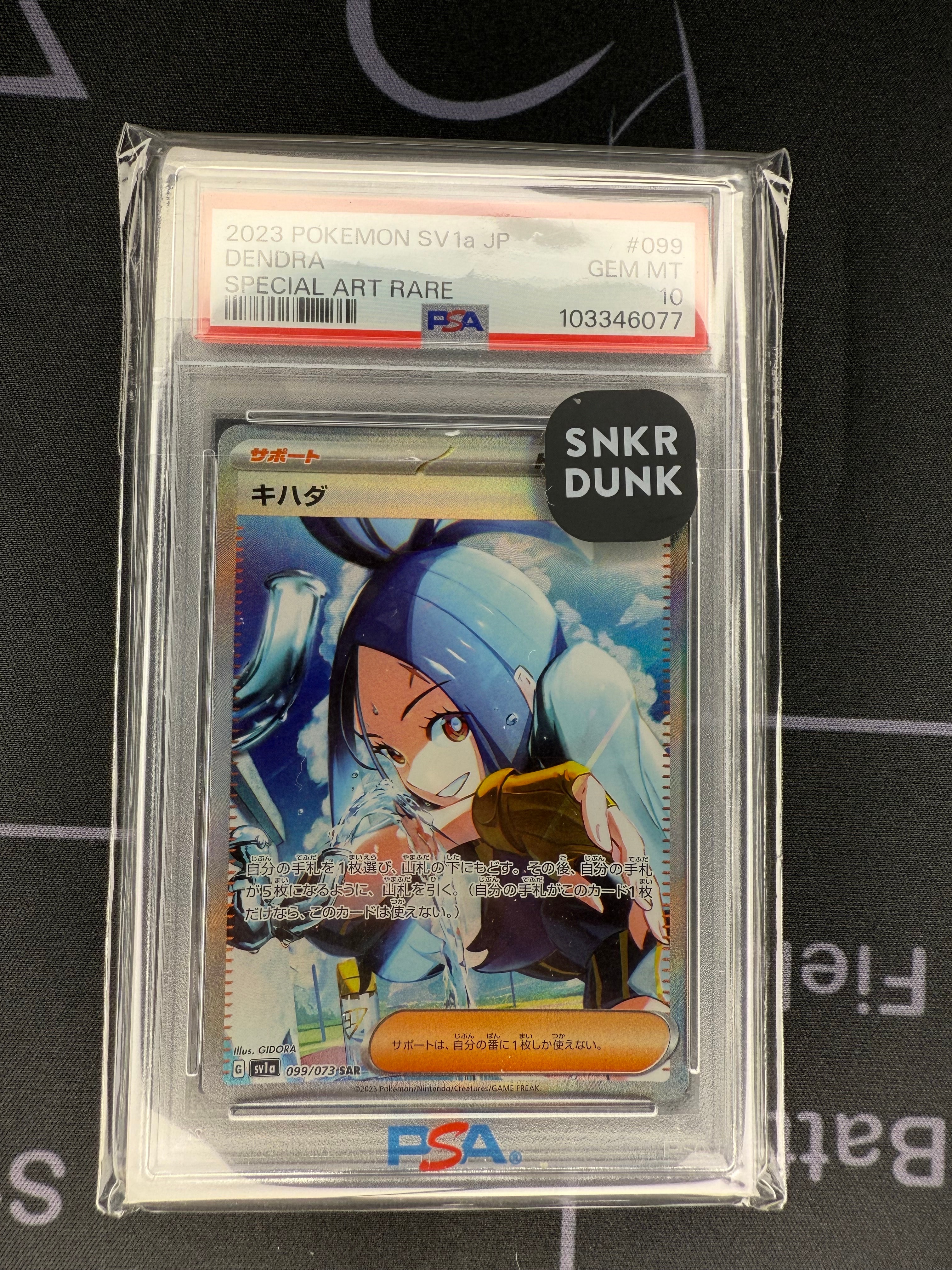 キハダ SAR[SV1a 099/073](スカーレット&バイオレット 拡張パック「トリプレットビート」)