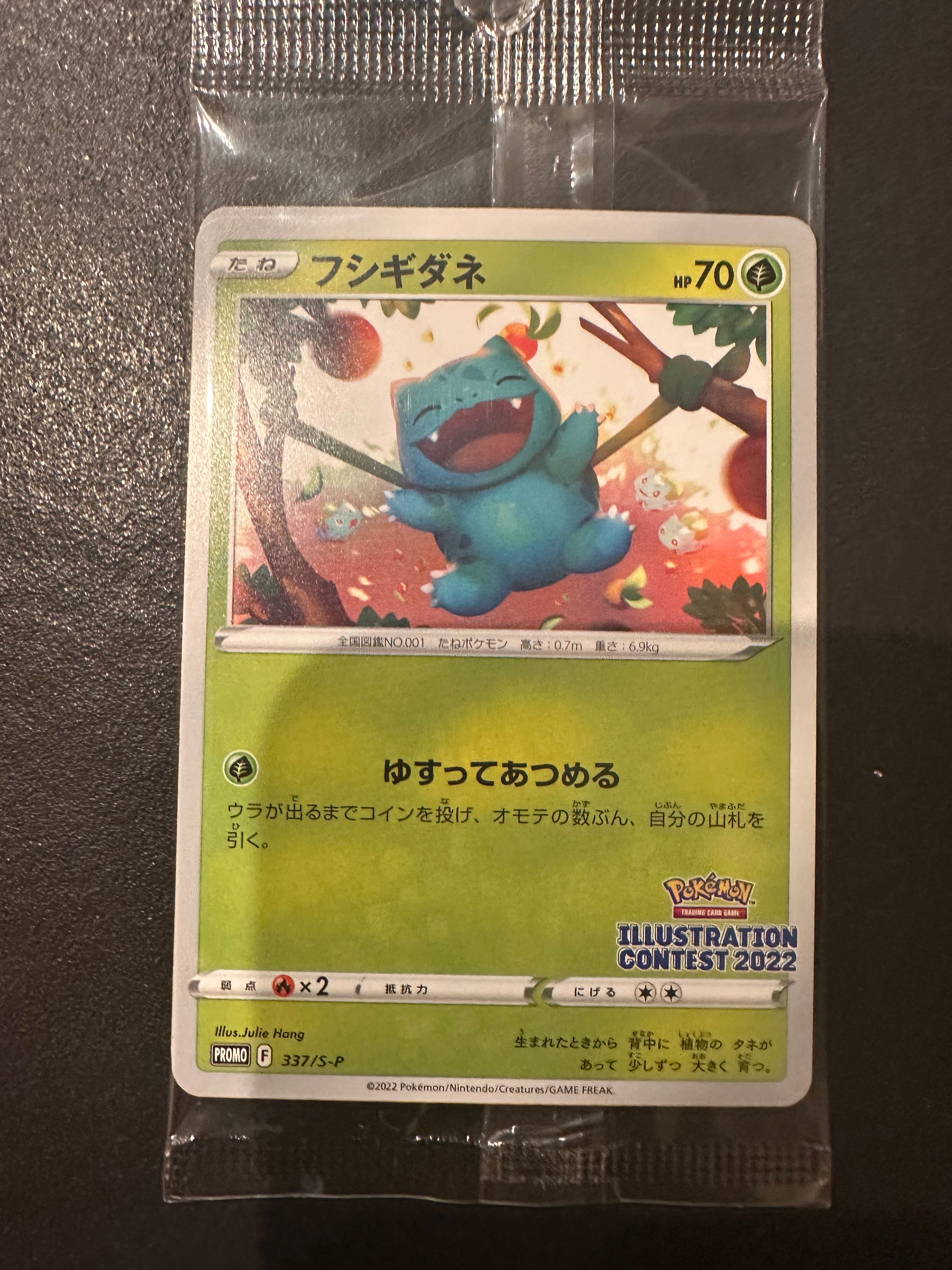 フシギダネ & ウインディ & ゲッコウガ [S-P 337 / S-P 338 / S-P 339](プロモーションカード「ポケモンセンター・ポケモンストア・ポケモンセンターオンライン2000円以上購入特典」) 未開封パック