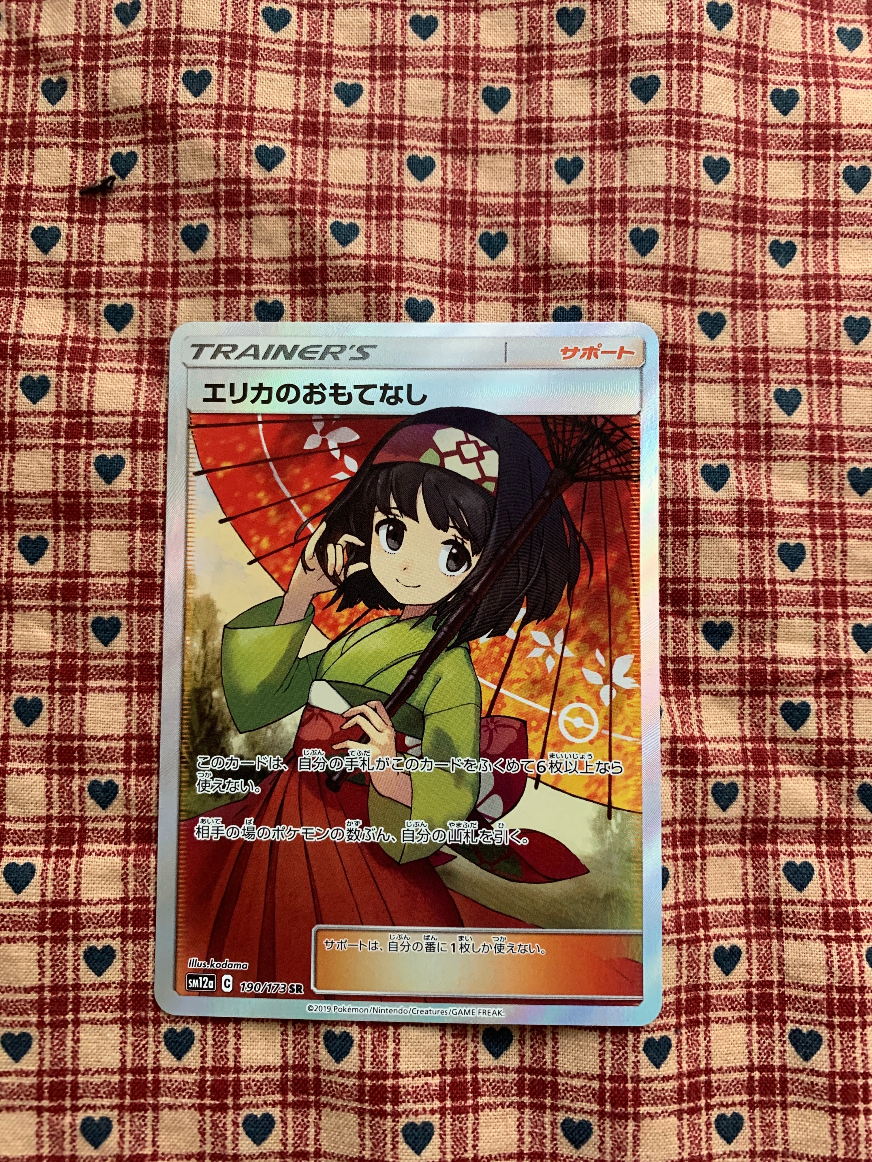エリカのおもてなし SR[SM12a 190/173](ハイクラスパック「TAG TEAM GX タッグオールスターズ」)