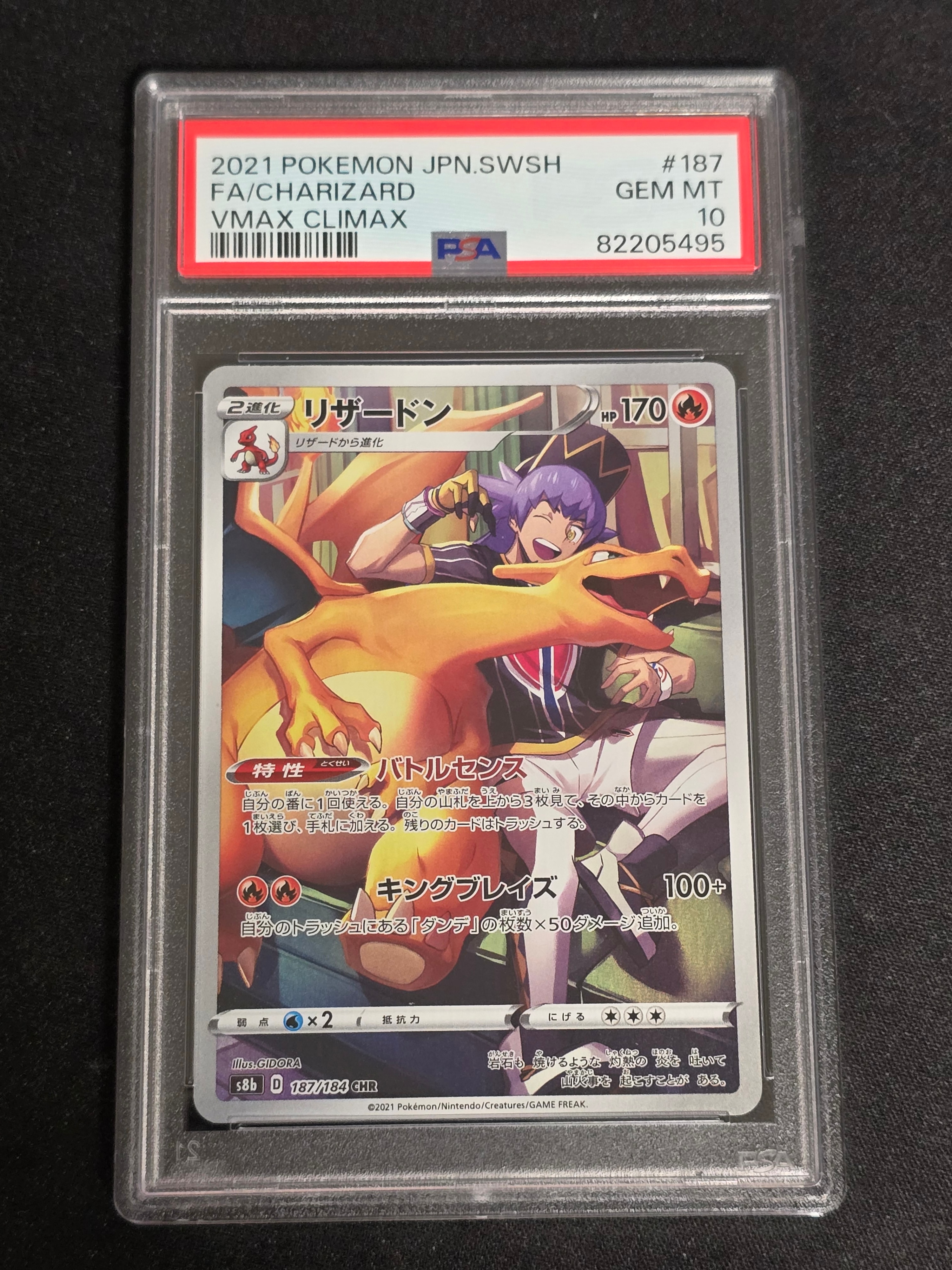 PSA10】リザードン CHR[s8b 187/184](ハイクラスパック「VMAX