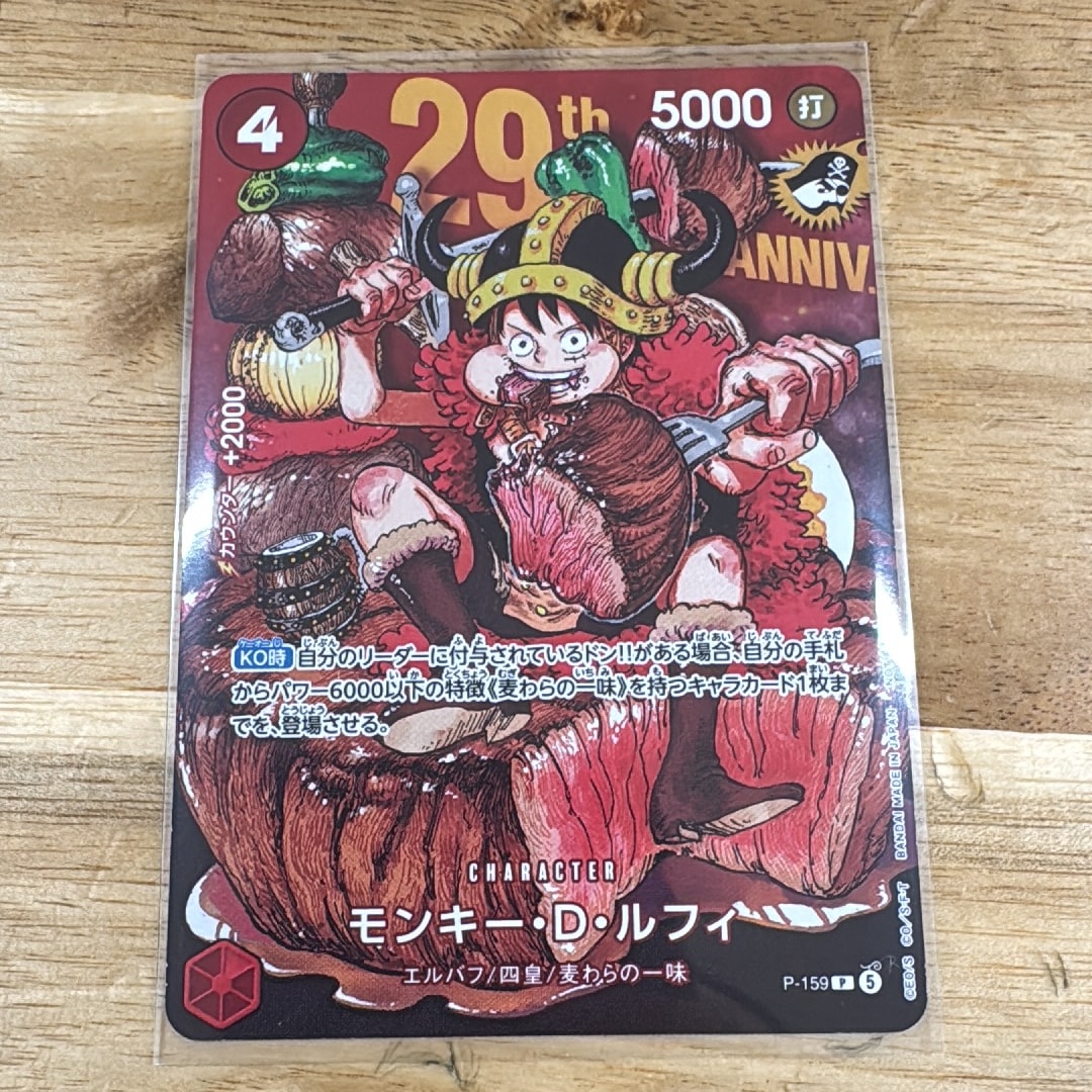 モンキー・D・ルフィ P :通常版 [P-159](プロモーションカード「週刊少年ジャンプ2026年33号付録」)