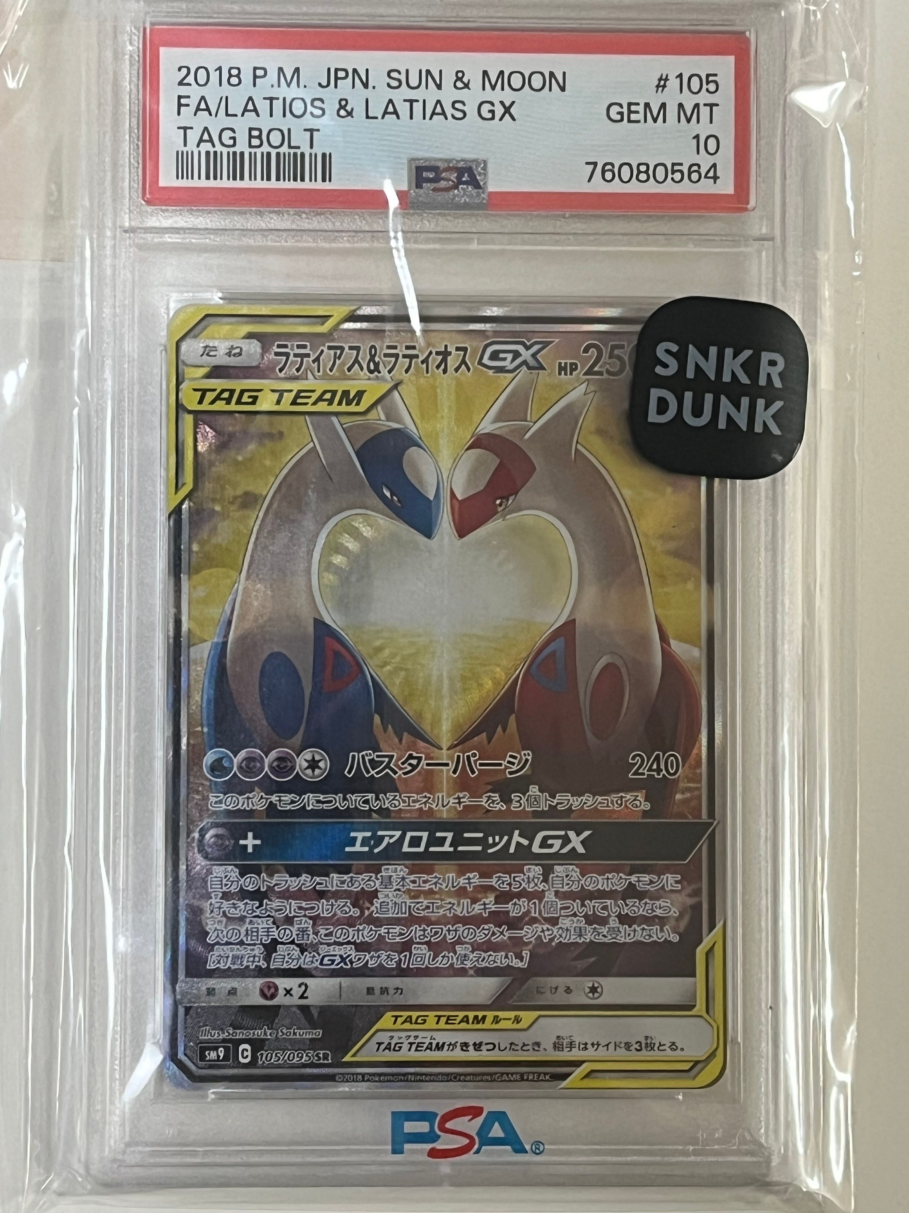 ラティアス&ラティオスGX SR: SA (ラティラティGX) [SM9 105/095](拡張パック「タッグボルト」)