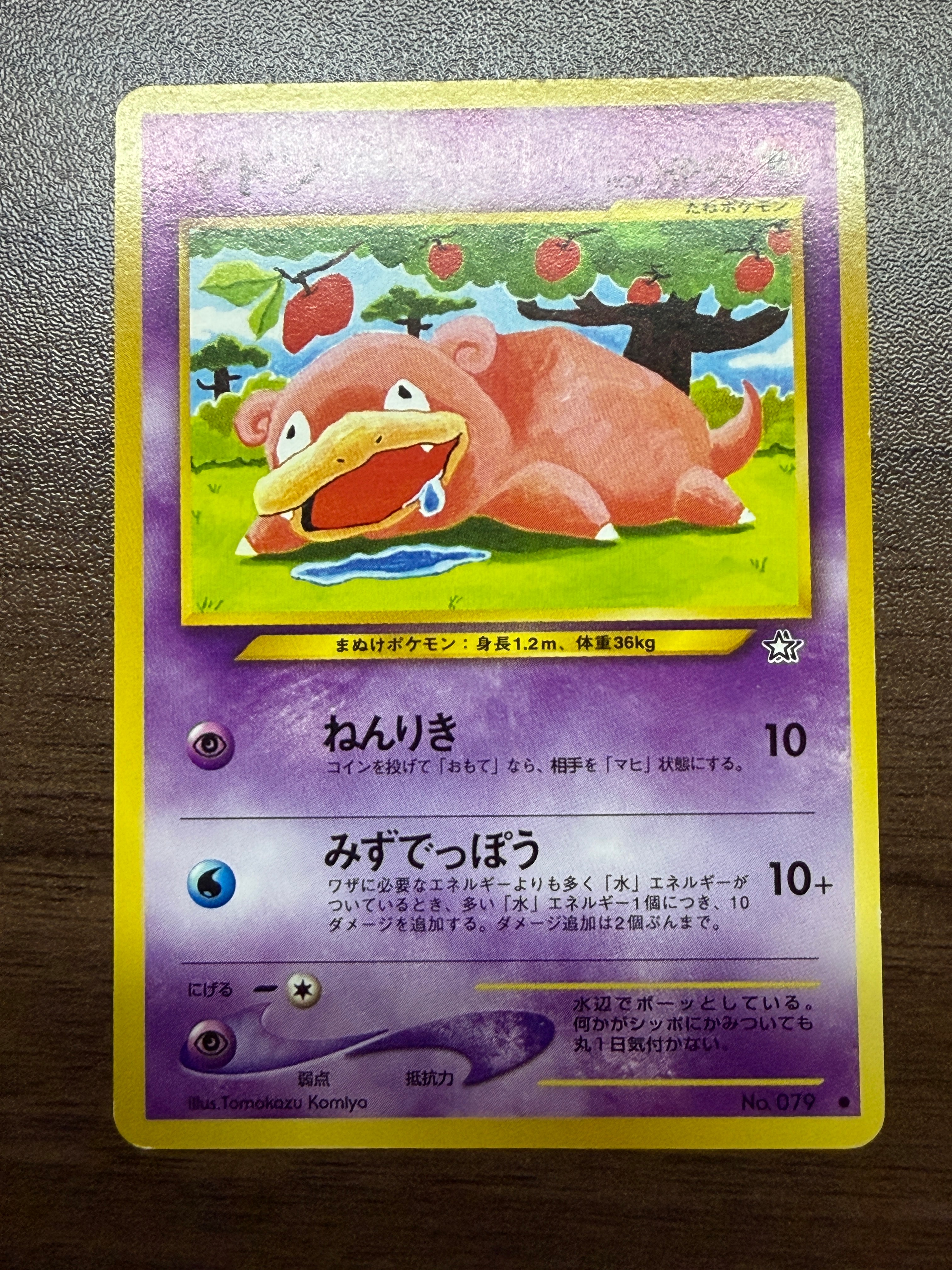 ヤドン ○ : 旧裏 [neo1 No.079](ポケモンカード☆neo 拡張パック「金