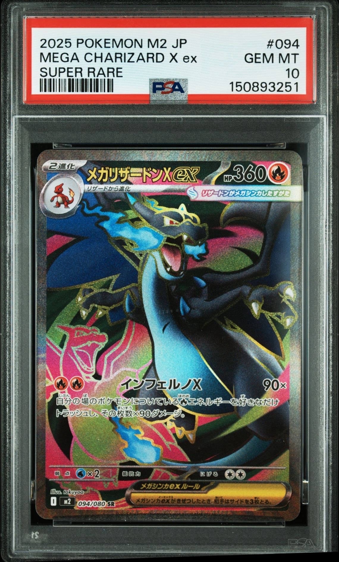 PSA10】メガリザードンXex SR [M2 094/080](拡張パック「インフェルノX