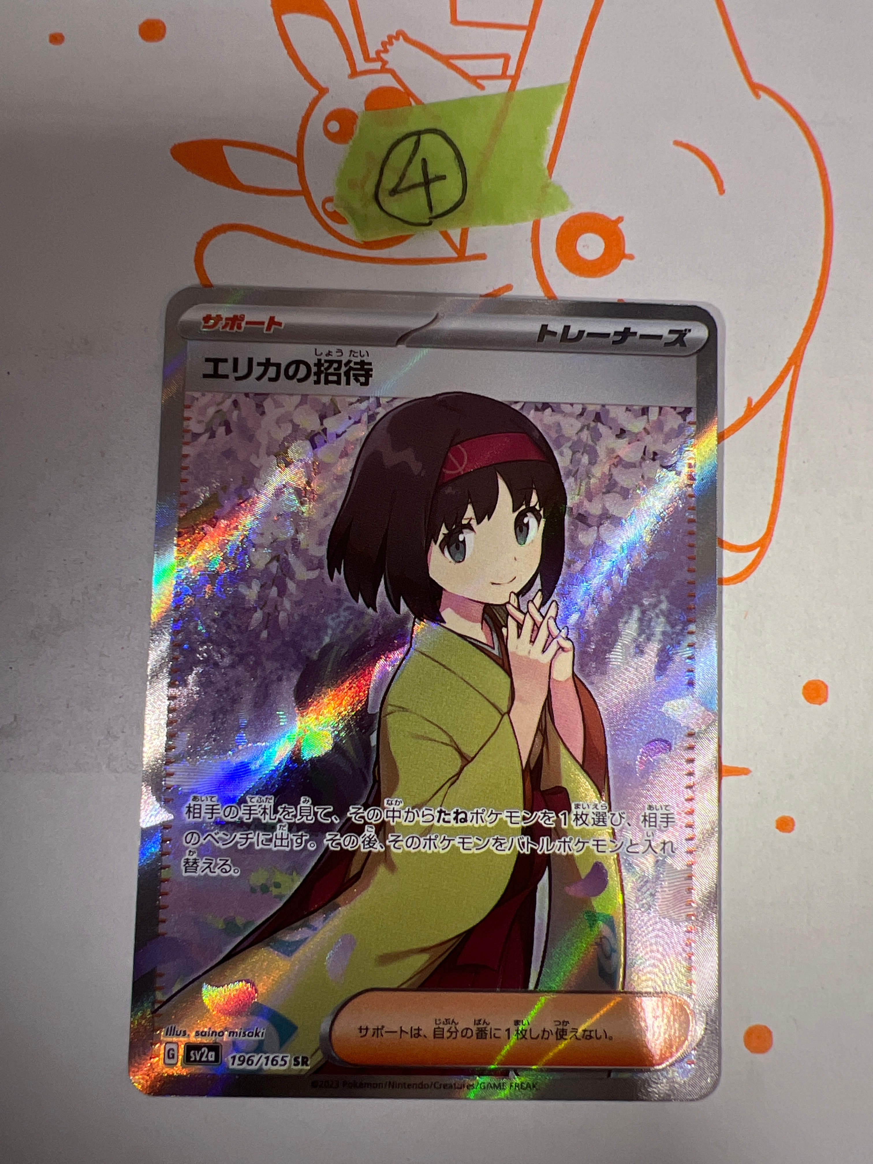 エリカの招待 SR[SV2a 196/165](強化拡張パック「ポケモンカード151」)